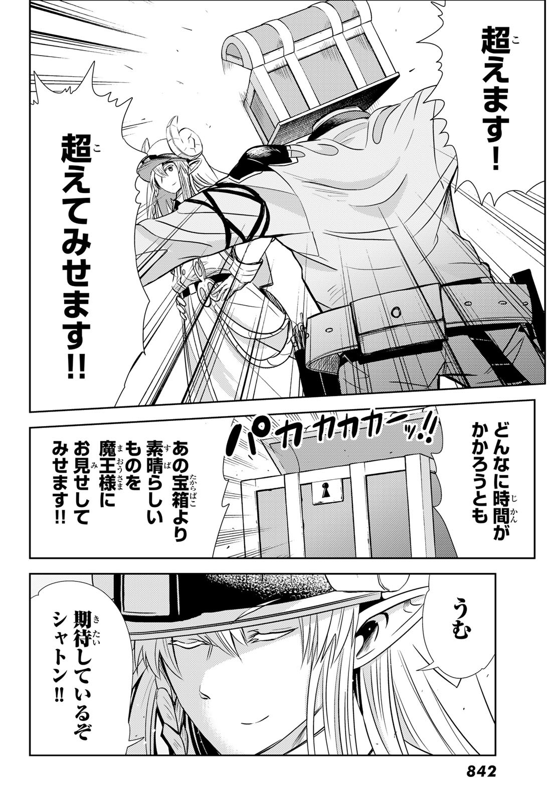 Maou-sama no Nukiuchi Dungeon Shisatsu Chapter 4 28ページ