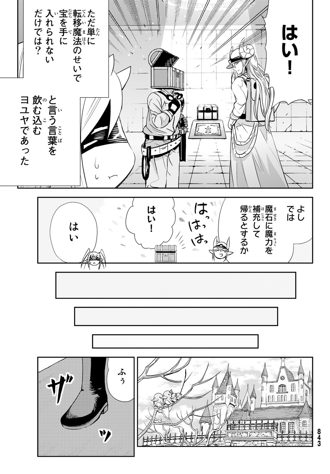 Maou-sama no Nukiuchi Dungeon Shisatsu Chapter 4 29ページ