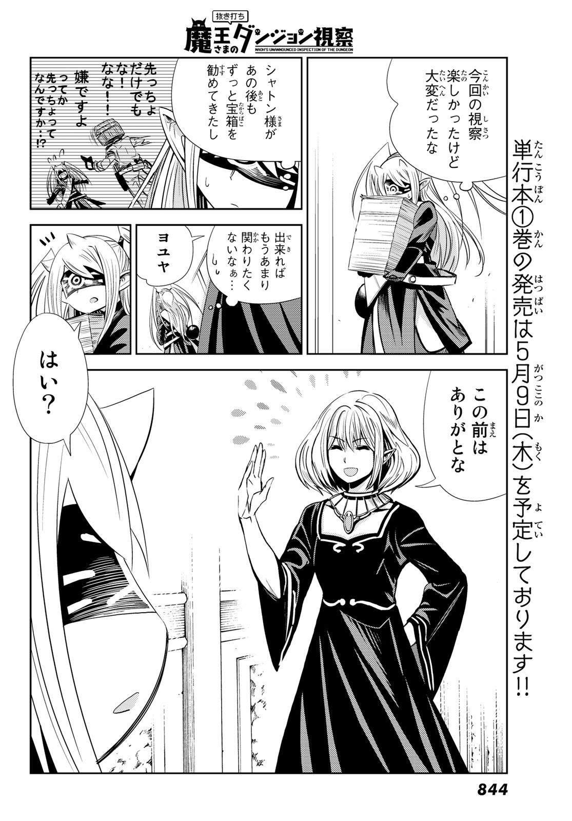 Maou-sama no Nukiuchi Dungeon Shisatsu Chapter 4 30ページ