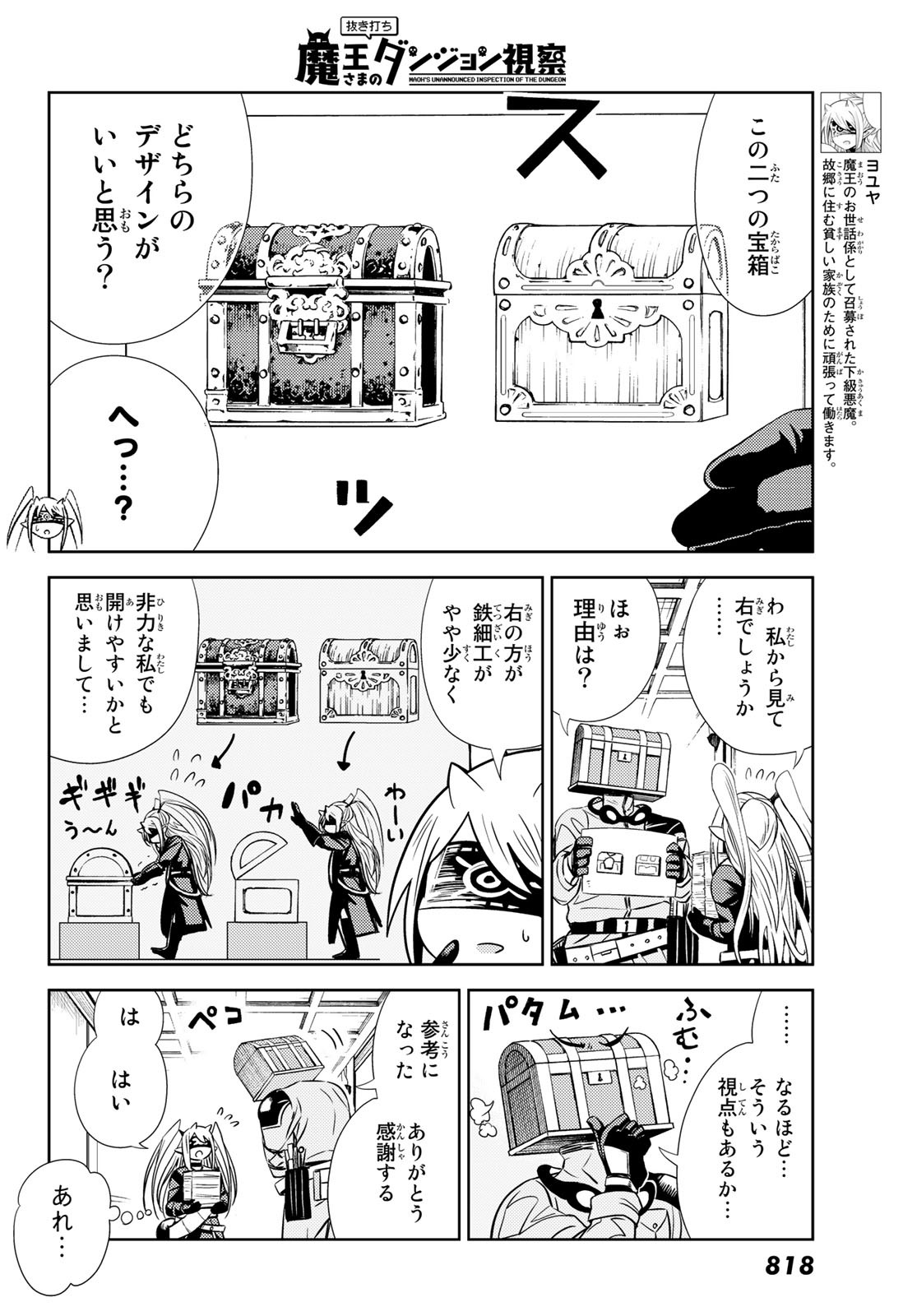 Maou-sama no Nukiuchi Dungeon Shisatsu Chapter 4 4ページ