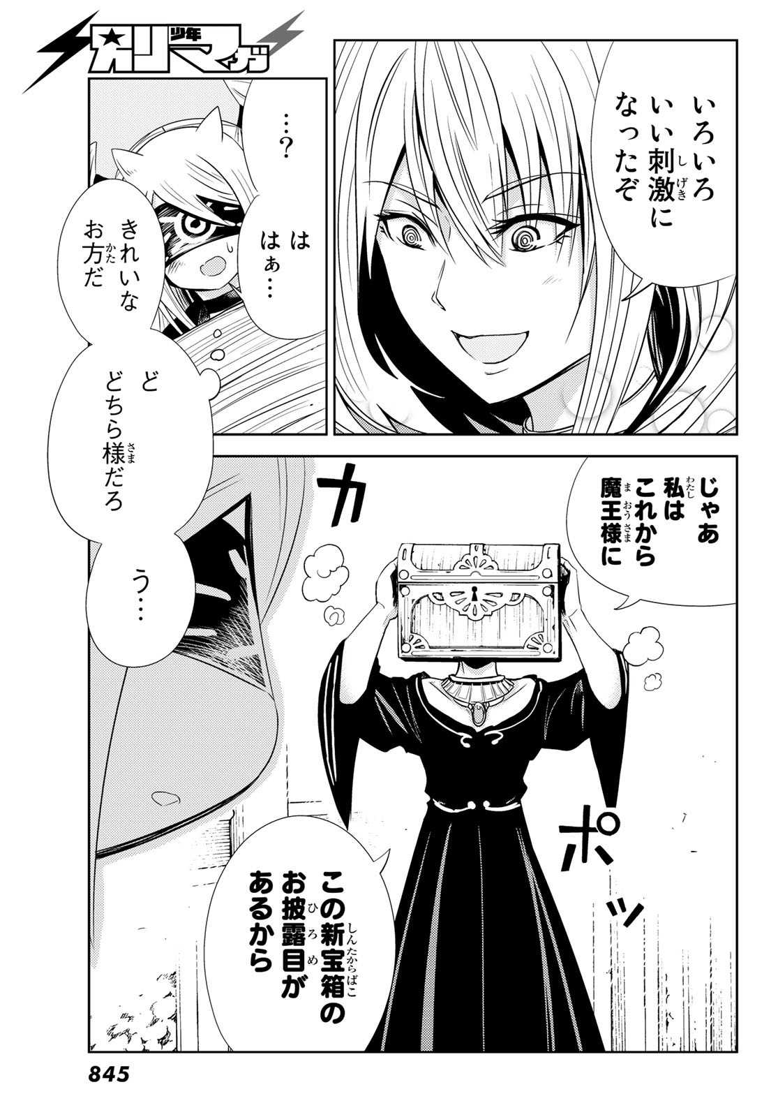 Maou-sama no Nukiuchi Dungeon Shisatsu Chapter 4 31ページ