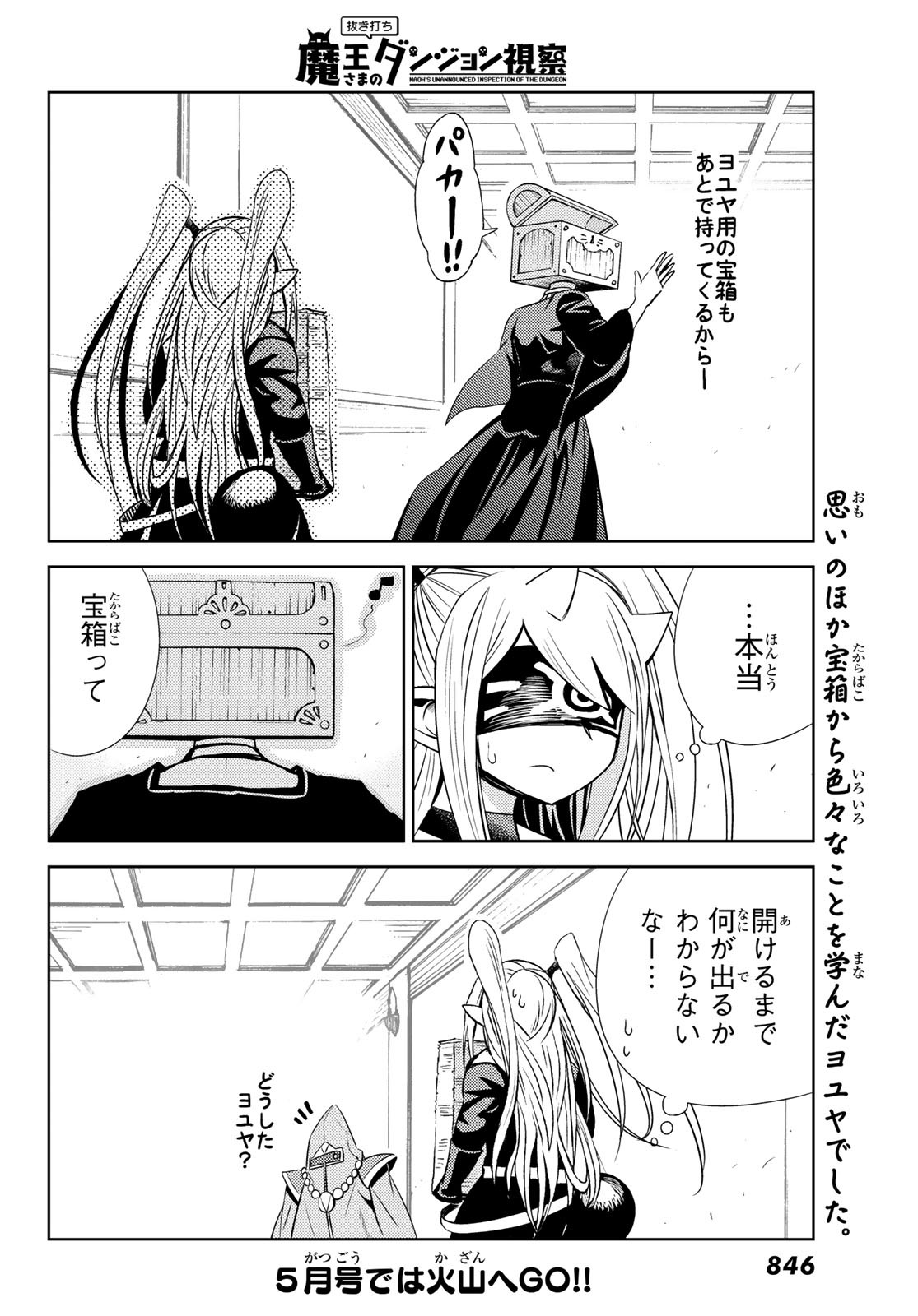 Maou-sama no Nukiuchi Dungeon Shisatsu Chapter 4 32ページ