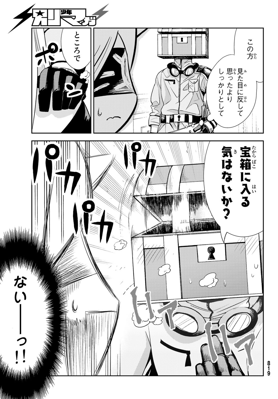 Maou-sama no Nukiuchi Dungeon Shisatsu Chapter 4 5ページ