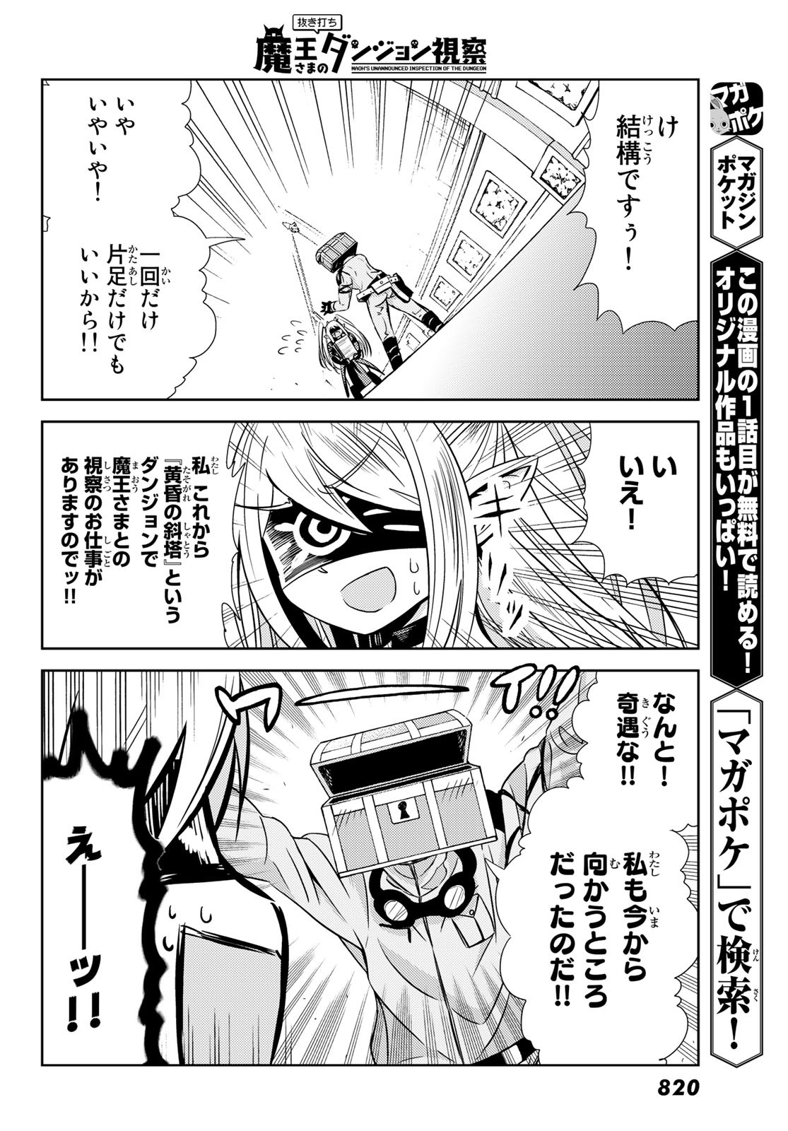 Maou-sama no Nukiuchi Dungeon Shisatsu Chapter 4 6ページ