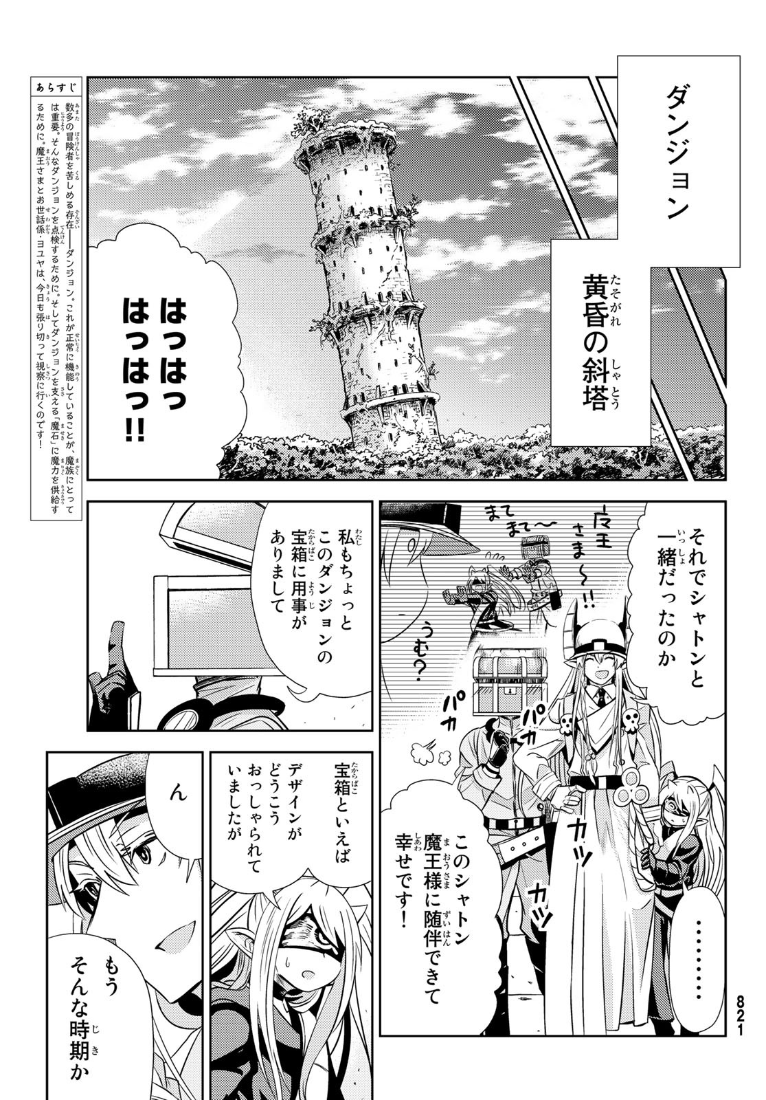 Maou-sama no Nukiuchi Dungeon Shisatsu Chapter 4 7ページ