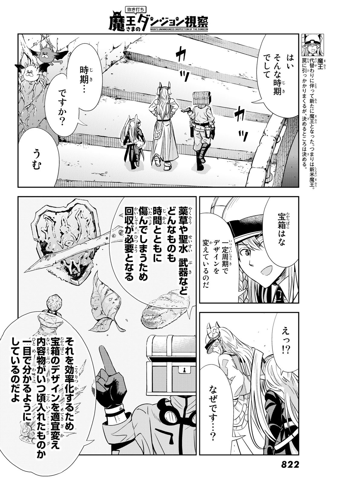 Maou-sama no Nukiuchi Dungeon Shisatsu Chapter 4 8ページ