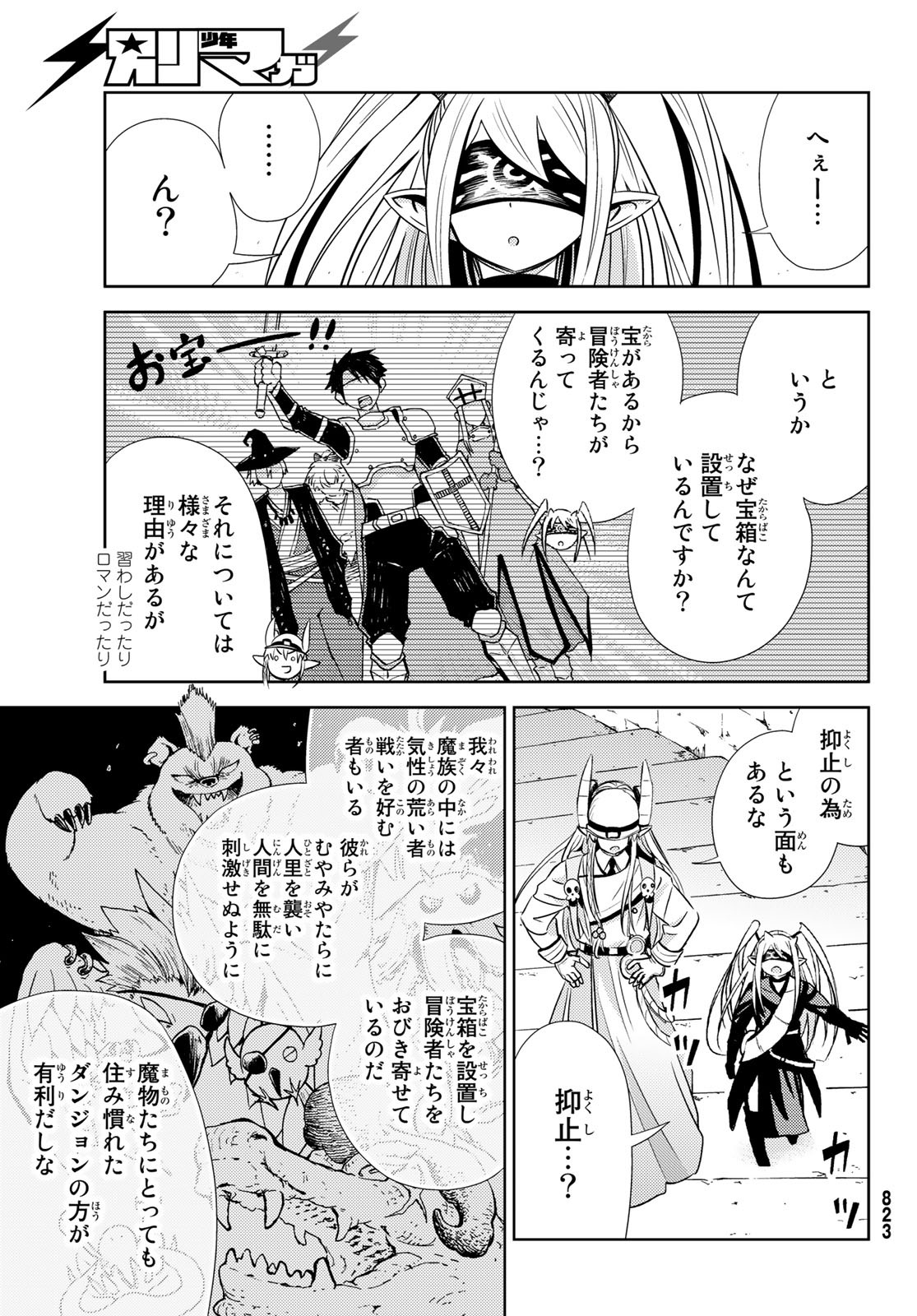 Maou-sama no Nukiuchi Dungeon Shisatsu Chapter 4 9ページ