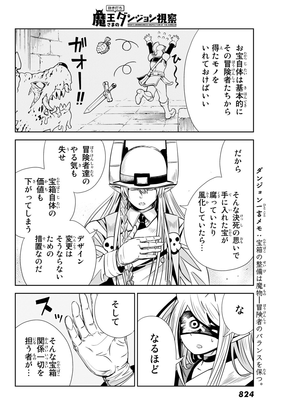 Maou-sama no Nukiuchi Dungeon Shisatsu Chapter 4 10ページ