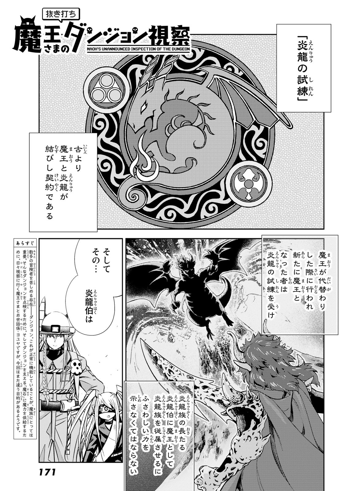 Maou-sama no Nukiuchi Dungeon Shisatsu Chapter 5 1ページ