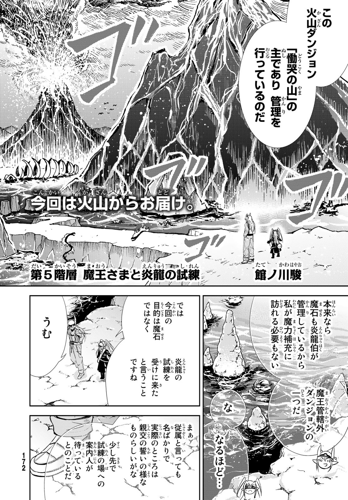 Maou-sama no Nukiuchi Dungeon Shisatsu Chapter 5 2ページ