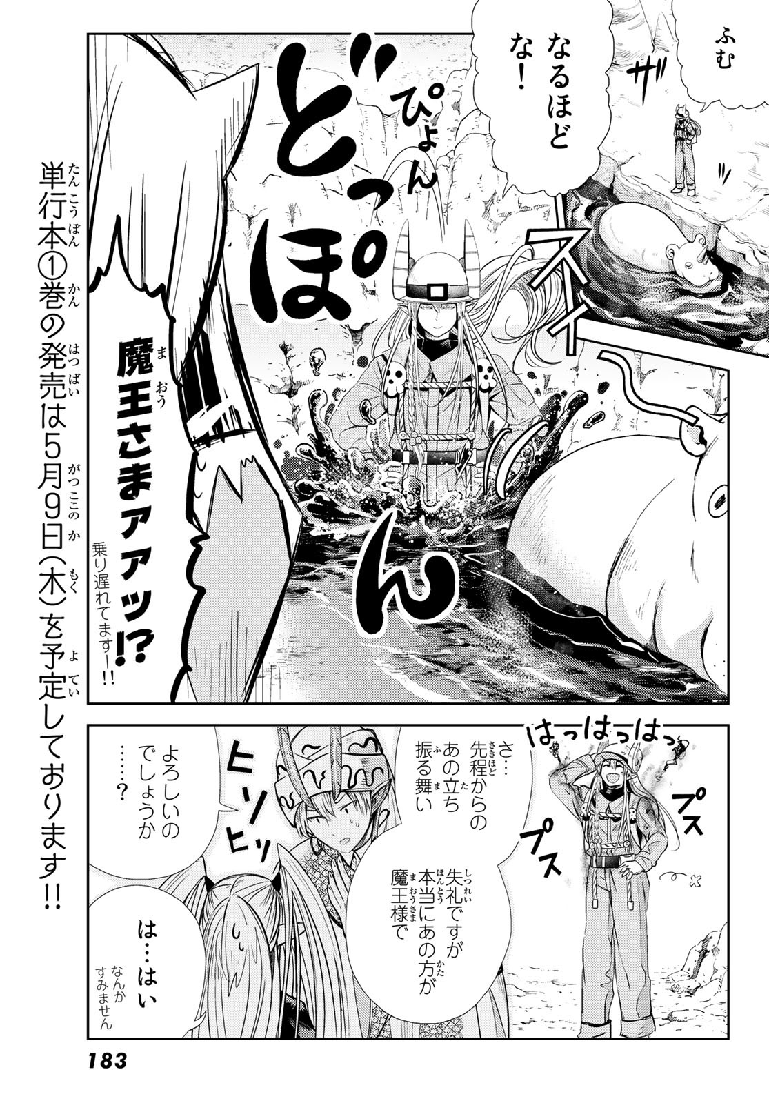 Maou-sama no Nukiuchi Dungeon Shisatsu Chapter 5 13ページ