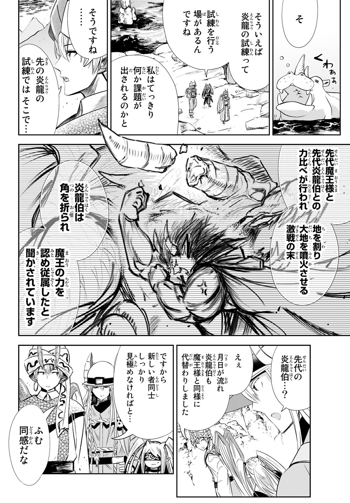 Maou-sama no Nukiuchi Dungeon Shisatsu Chapter 5 14ページ