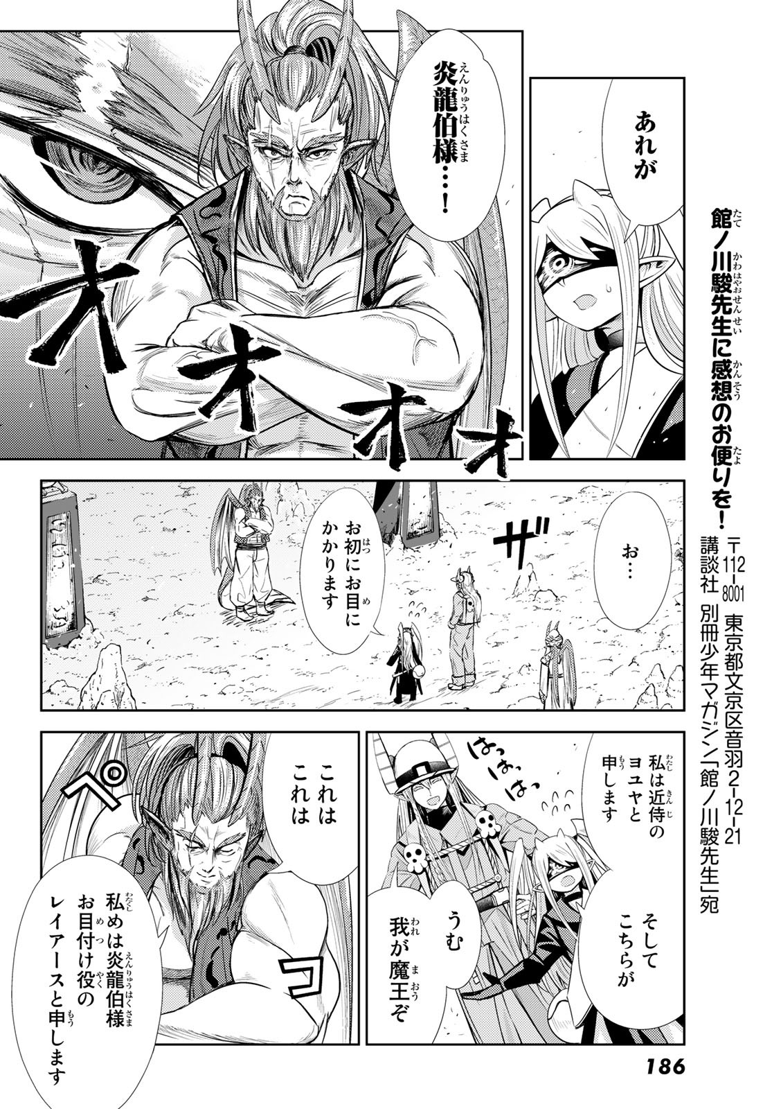 Maou-sama no Nukiuchi Dungeon Shisatsu Chapter 5 16ページ