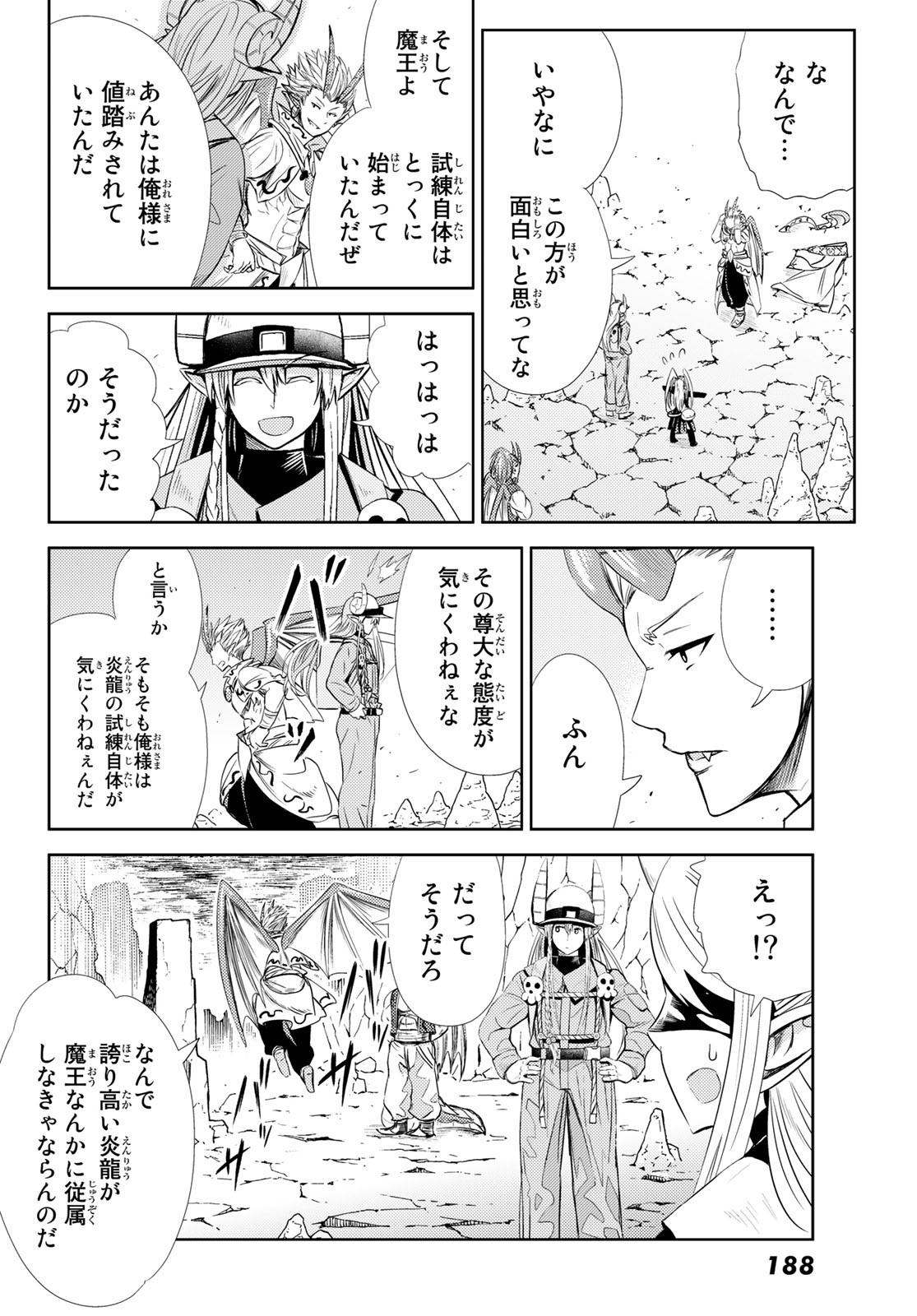 Maou-sama no Nukiuchi Dungeon Shisatsu Chapter 5 18ページ