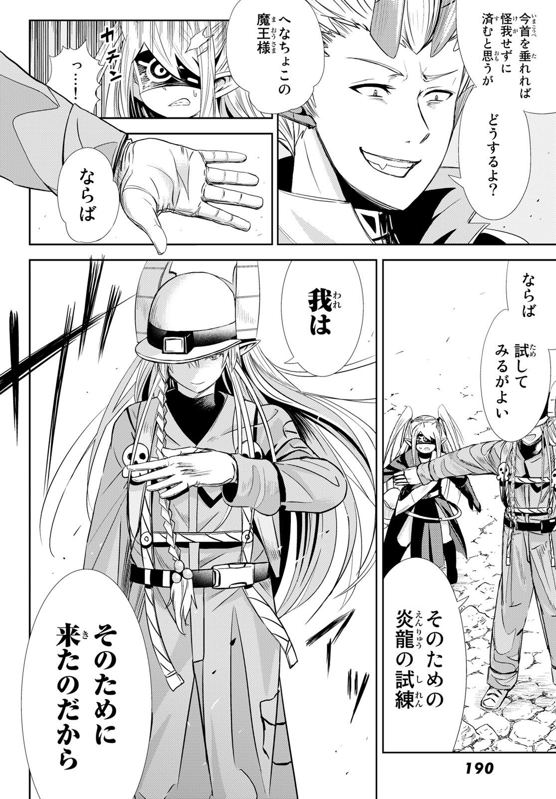 Maou-sama no Nukiuchi Dungeon Shisatsu Chapter 5 20ページ