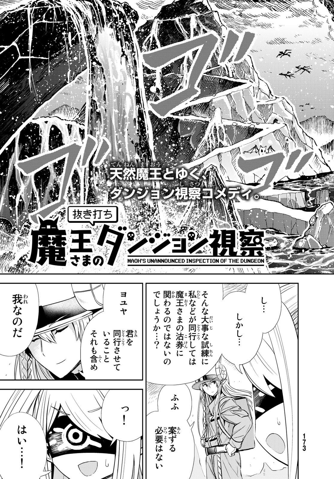 Maou-sama no Nukiuchi Dungeon Shisatsu Chapter 5 3ページ