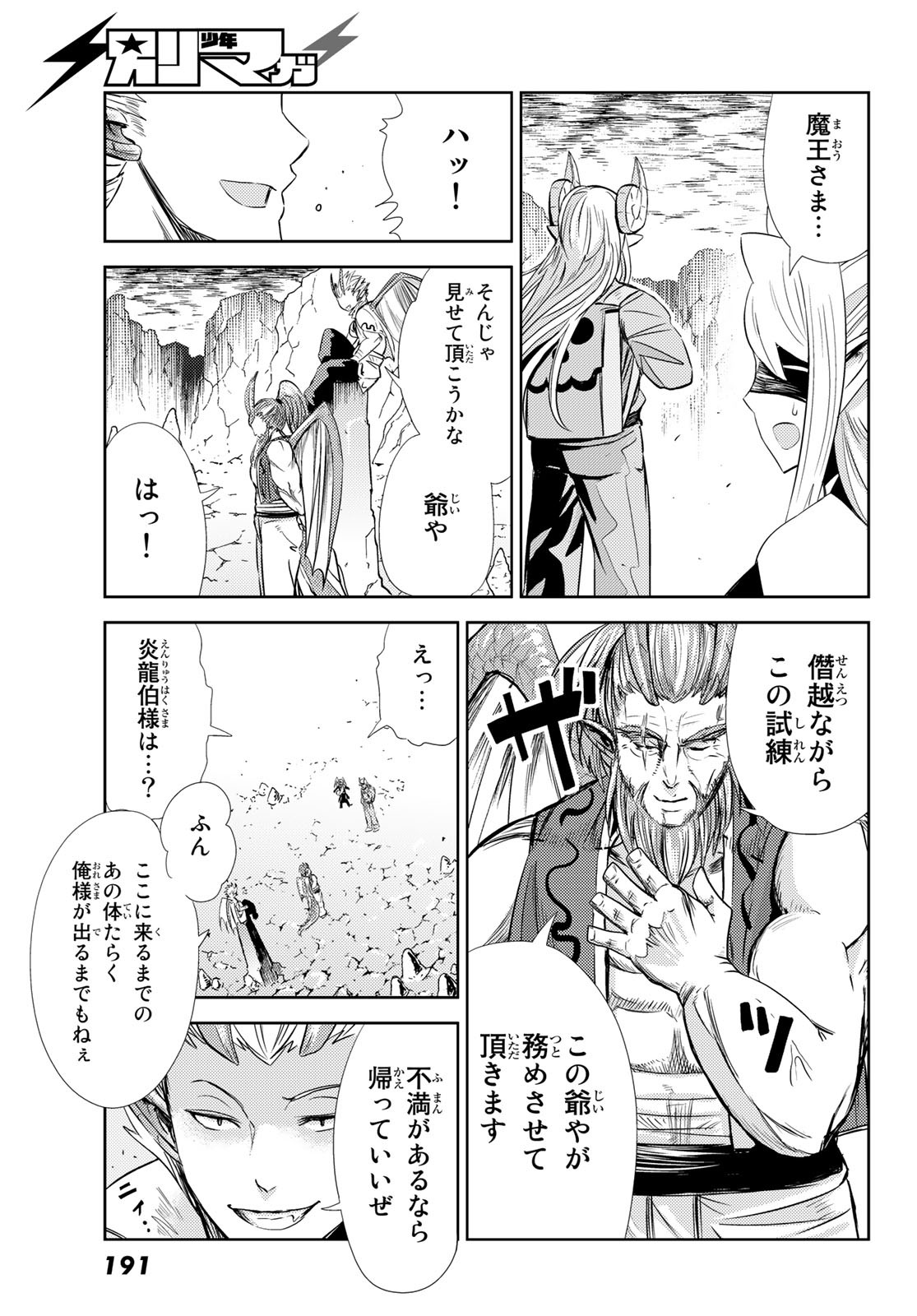 Maou-sama no Nukiuchi Dungeon Shisatsu Chapter 5 21ページ