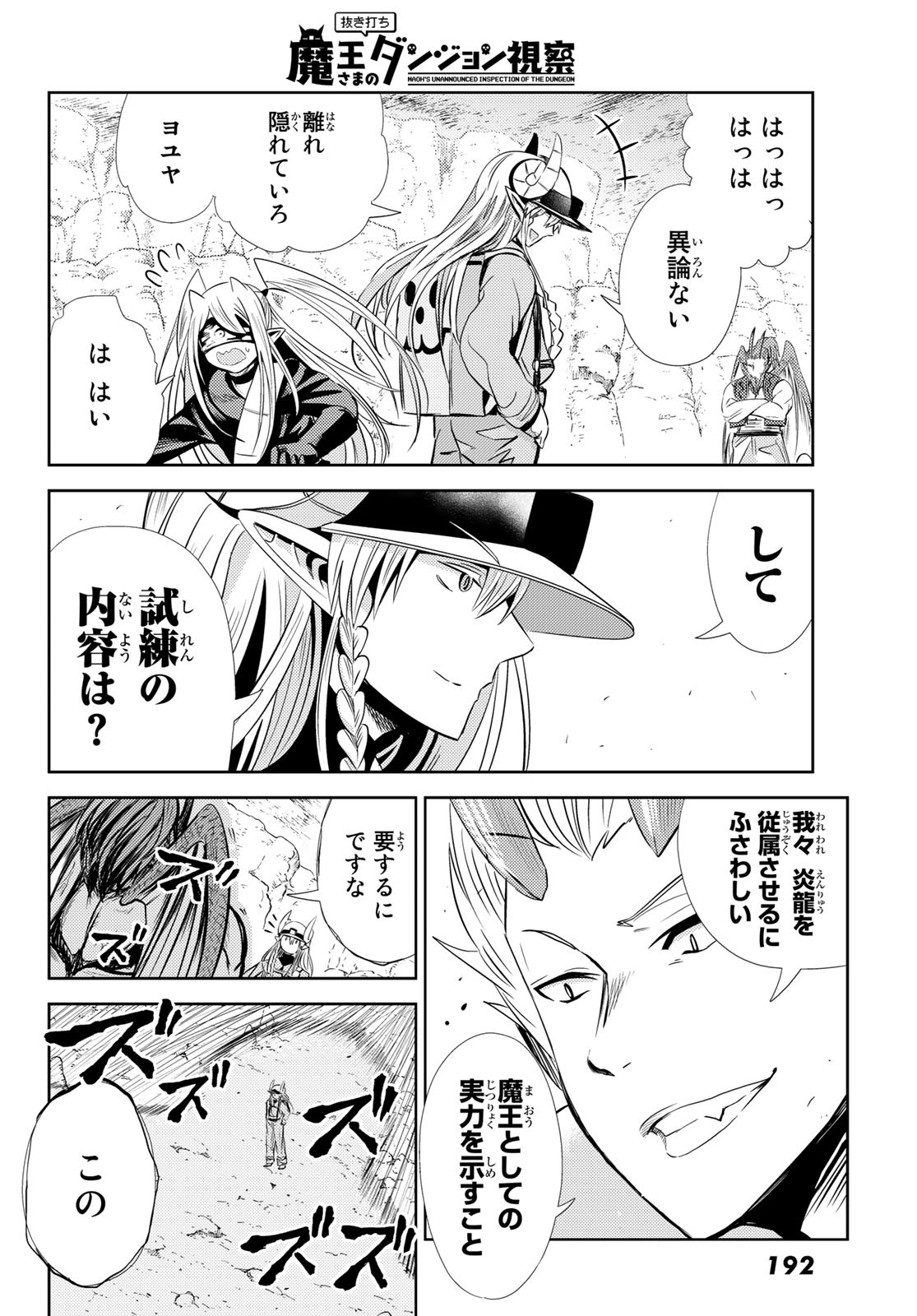 Maou-sama no Nukiuchi Dungeon Shisatsu Chapter 5 22ページ