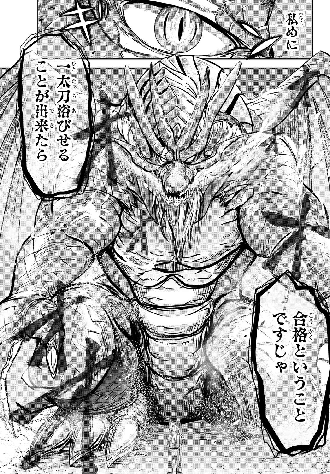 Maou-sama no Nukiuchi Dungeon Shisatsu Chapter 5 23ページ