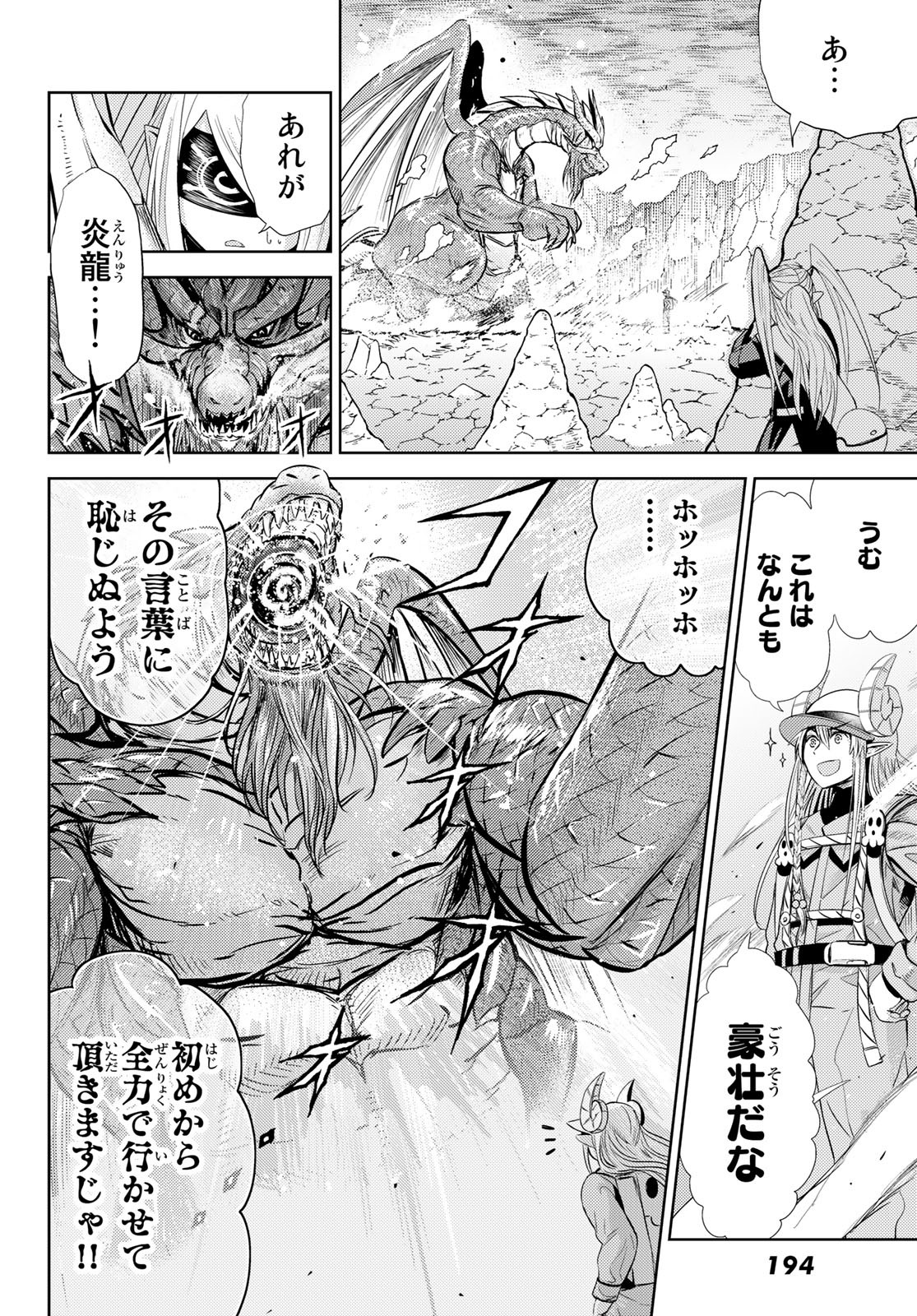 Maou-sama no Nukiuchi Dungeon Shisatsu Chapter 5 24ページ