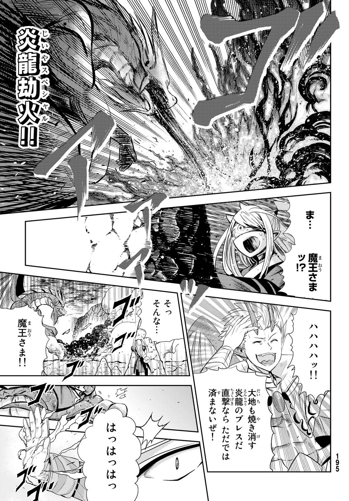 Maou-sama no Nukiuchi Dungeon Shisatsu Chapter 5 25ページ