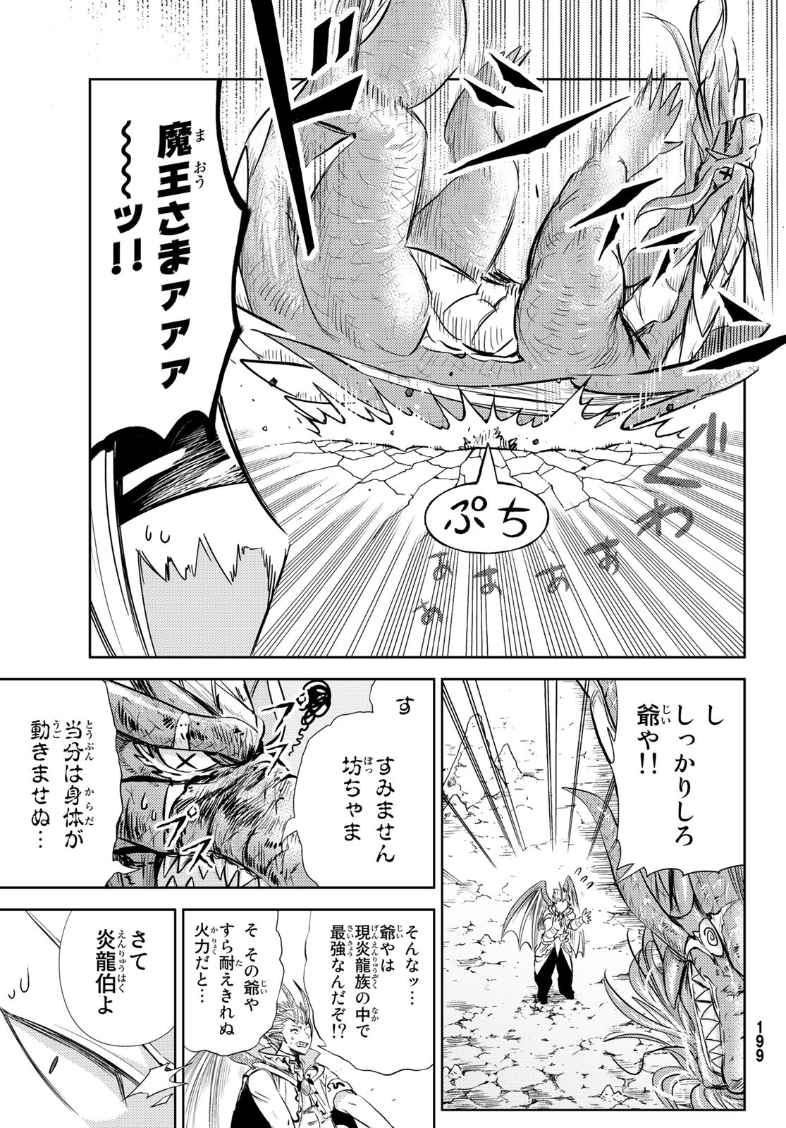 Maou-sama no Nukiuchi Dungeon Shisatsu Chapter 5 29ページ