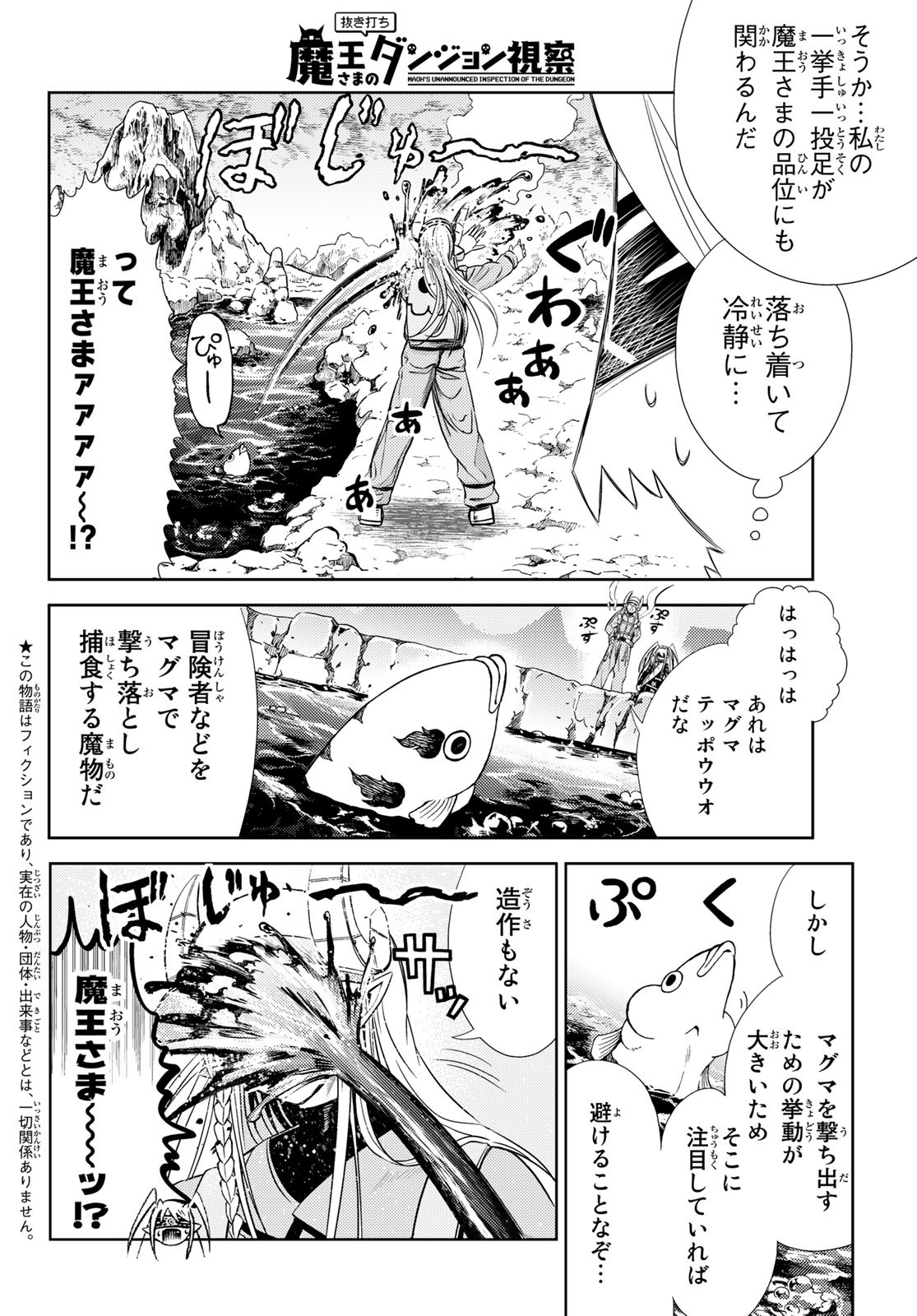 Maou-sama no Nukiuchi Dungeon Shisatsu Chapter 5 4ページ
