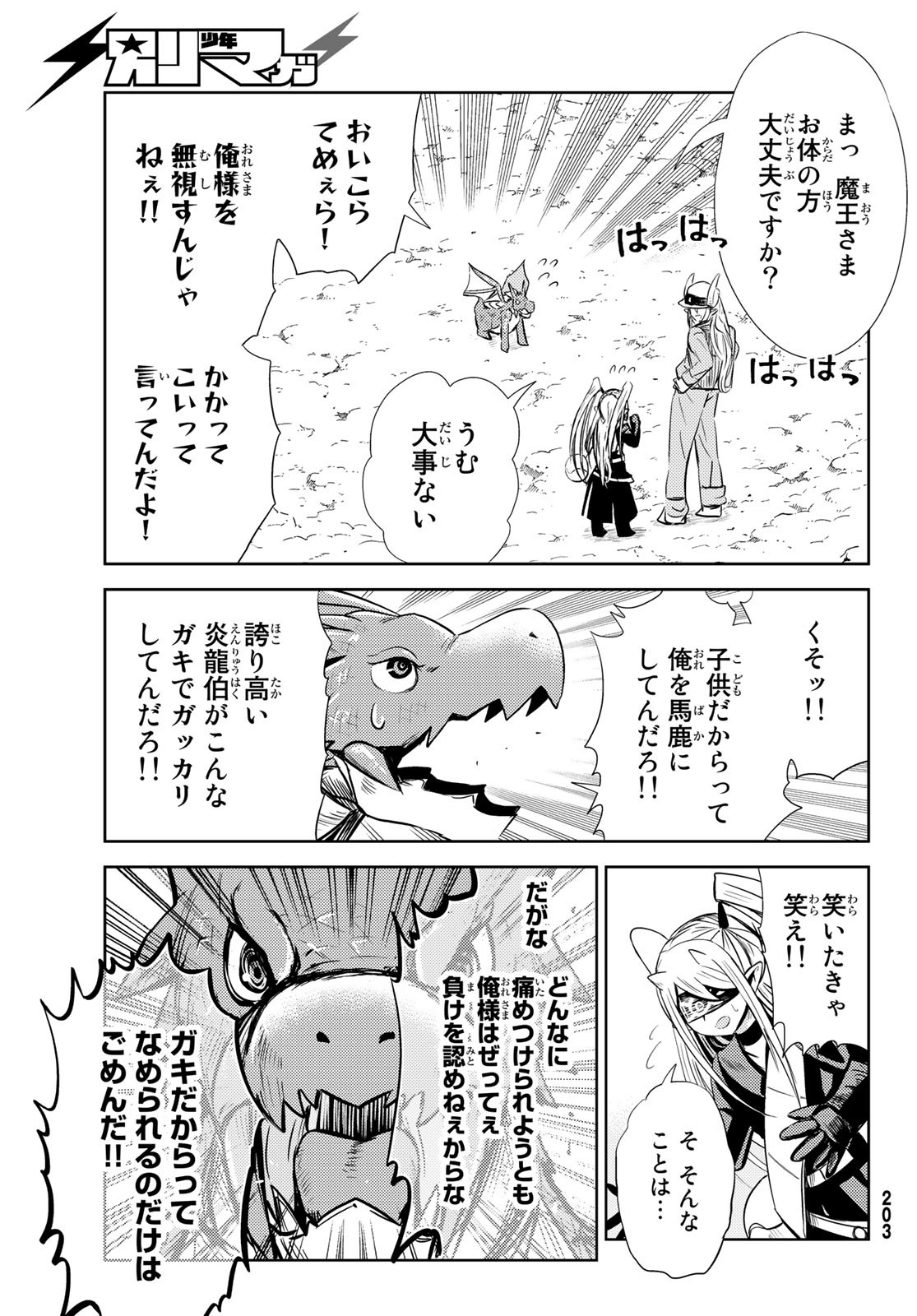 Maou-sama no Nukiuchi Dungeon Shisatsu Chapter 5 33ページ