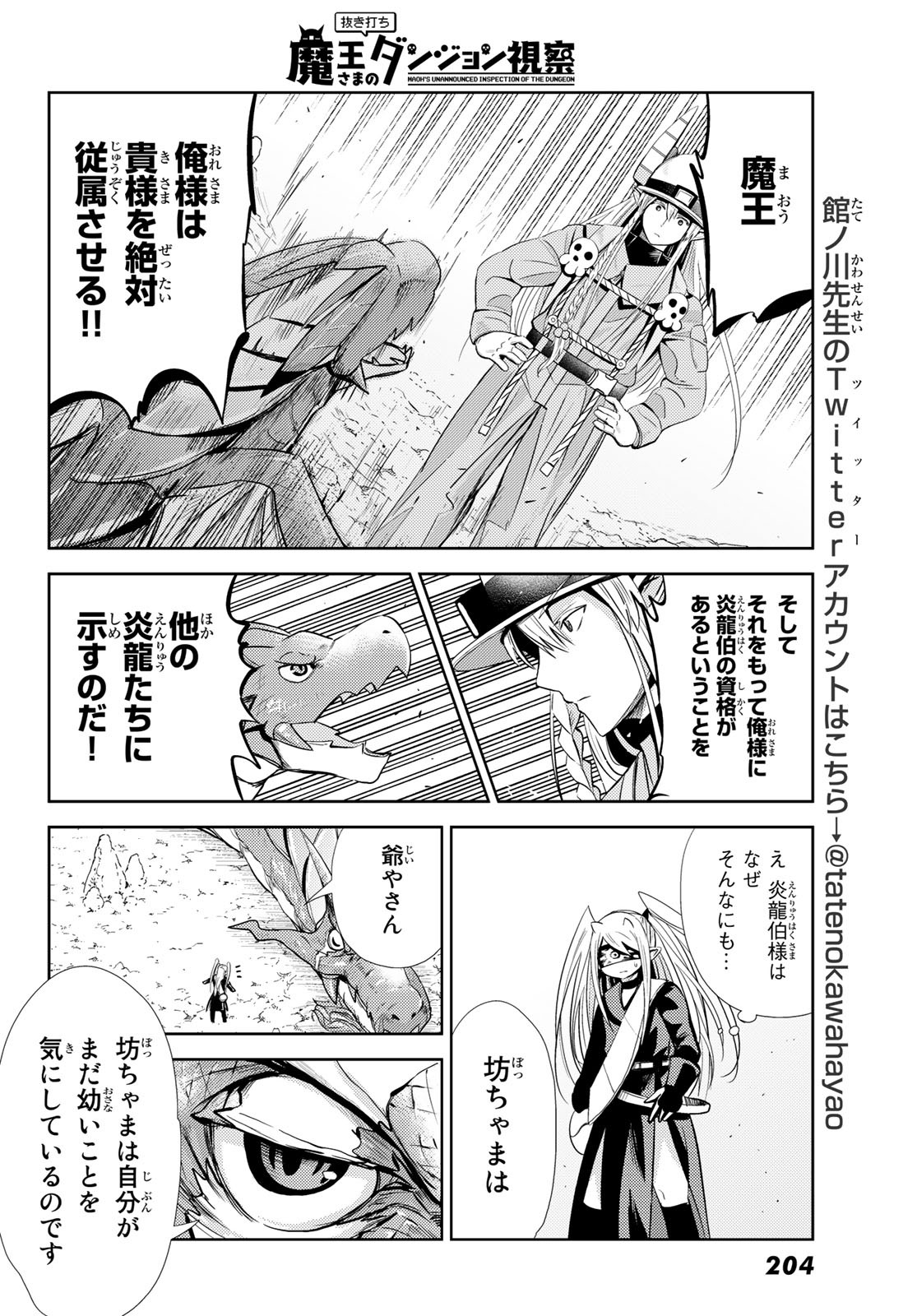 Maou-sama no Nukiuchi Dungeon Shisatsu Chapter 5 34ページ