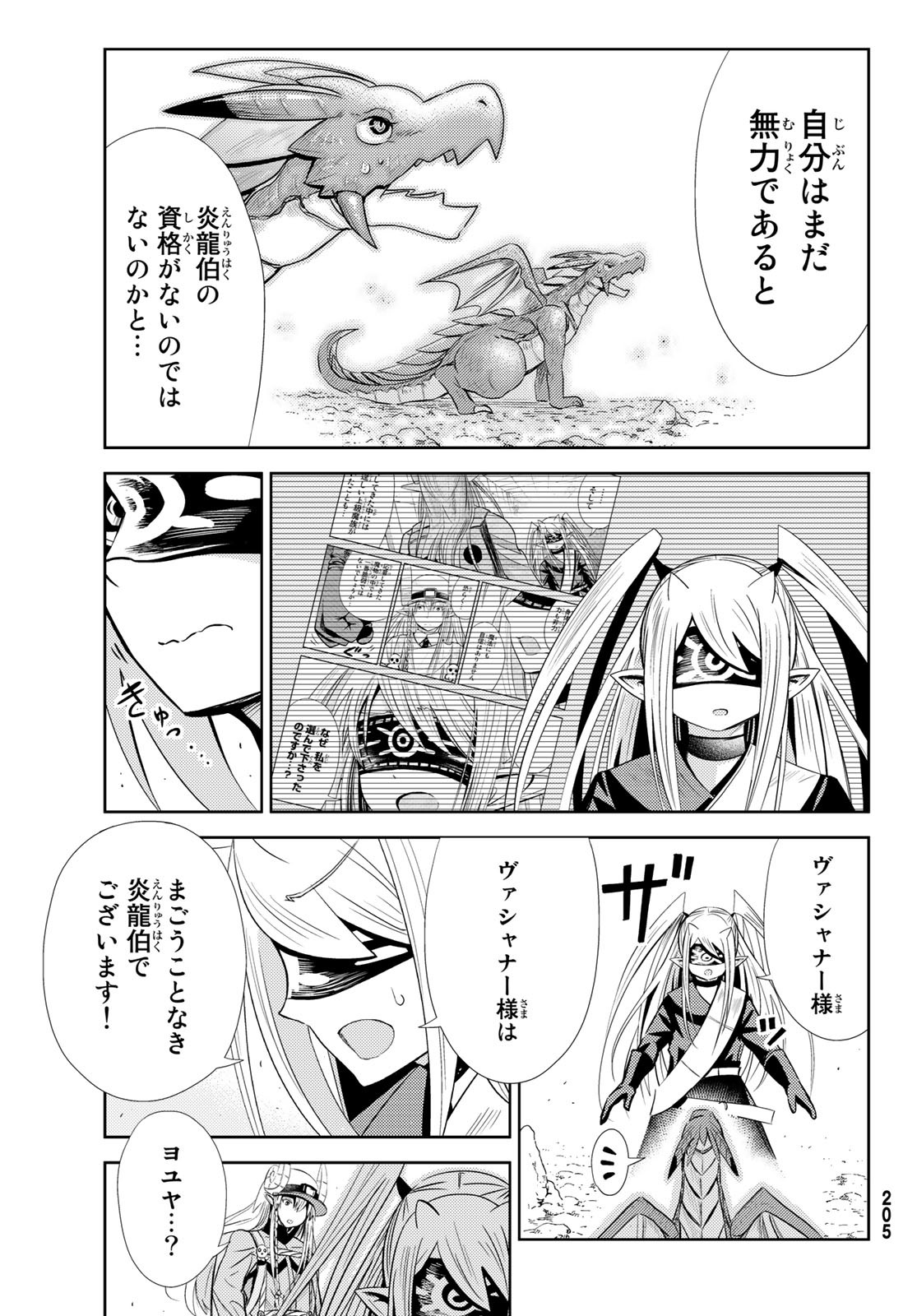 Maou-sama no Nukiuchi Dungeon Shisatsu Chapter 5 35ページ