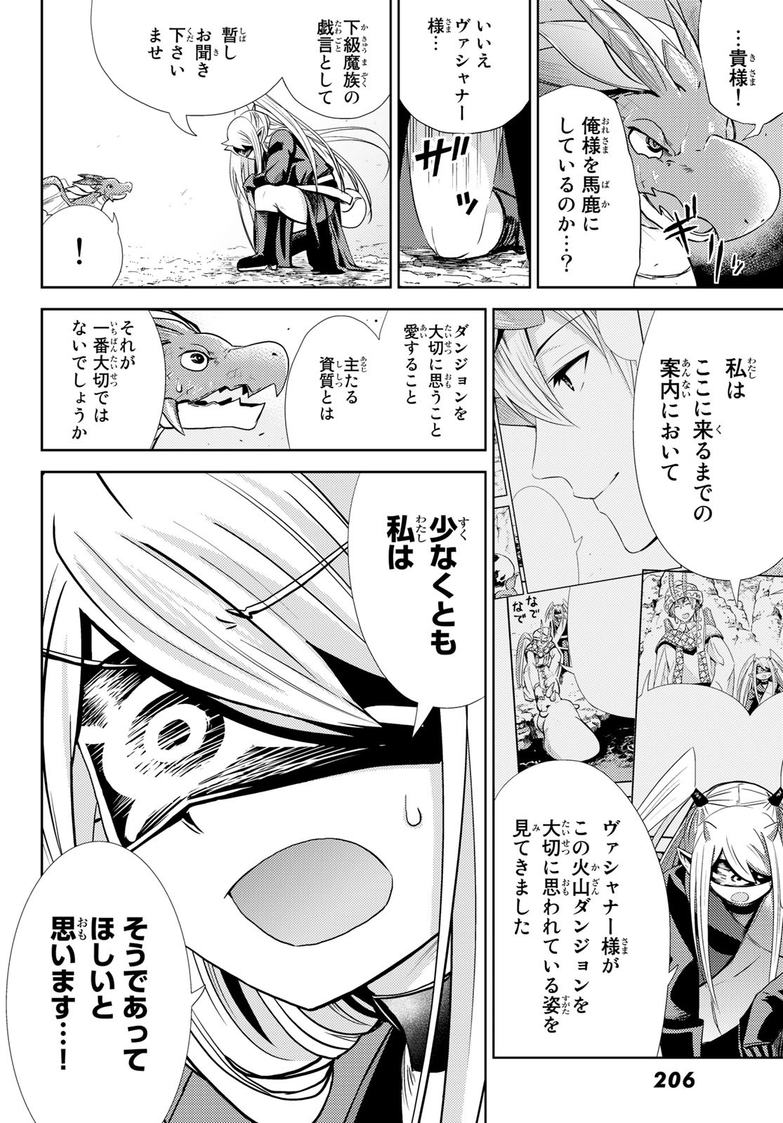Maou-sama no Nukiuchi Dungeon Shisatsu Chapter 5 36ページ