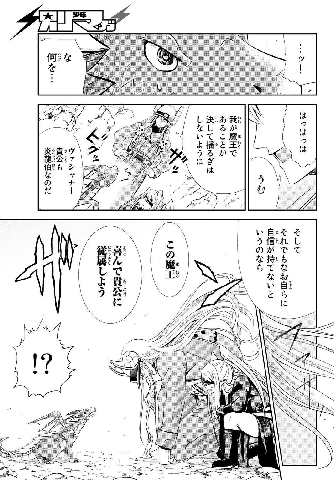 Maou-sama no Nukiuchi Dungeon Shisatsu Chapter 5 37ページ