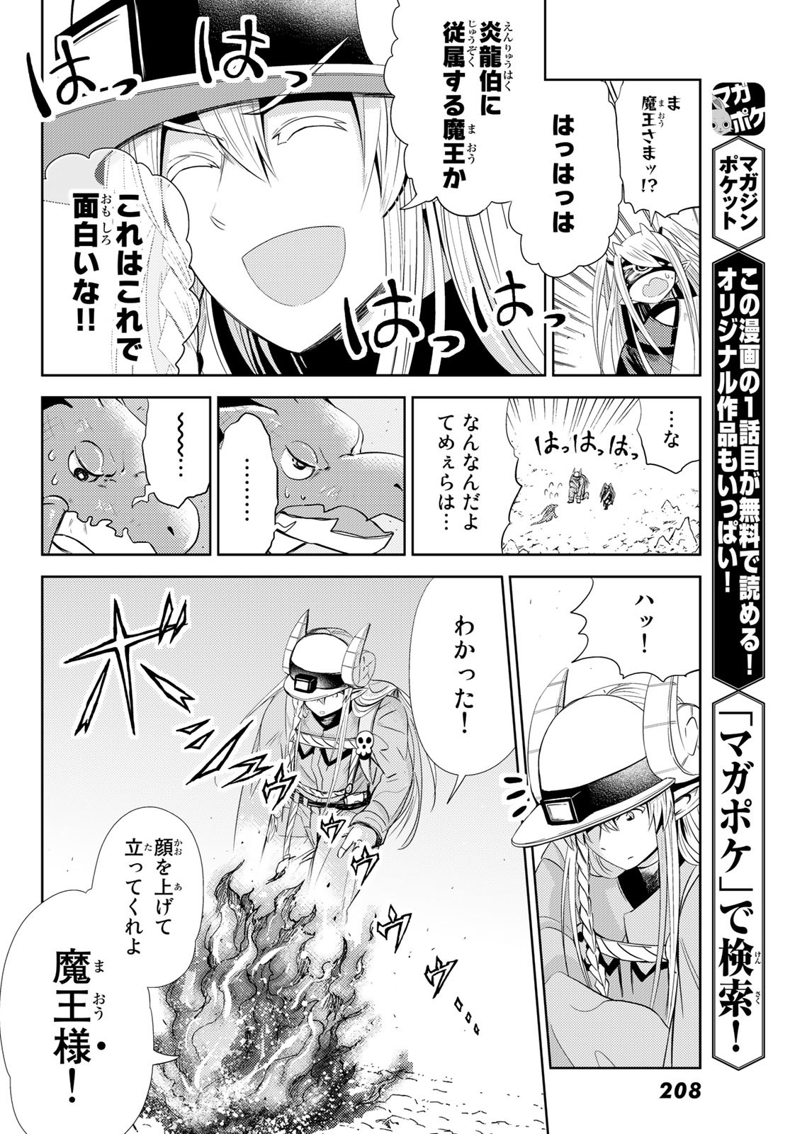 Maou-sama no Nukiuchi Dungeon Shisatsu Chapter 5 38ページ