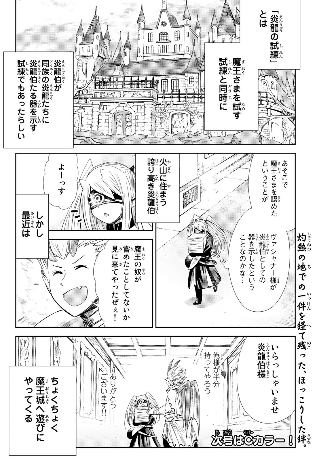 Maou-sama no Nukiuchi Dungeon Shisatsu Chapter 5 40ページ