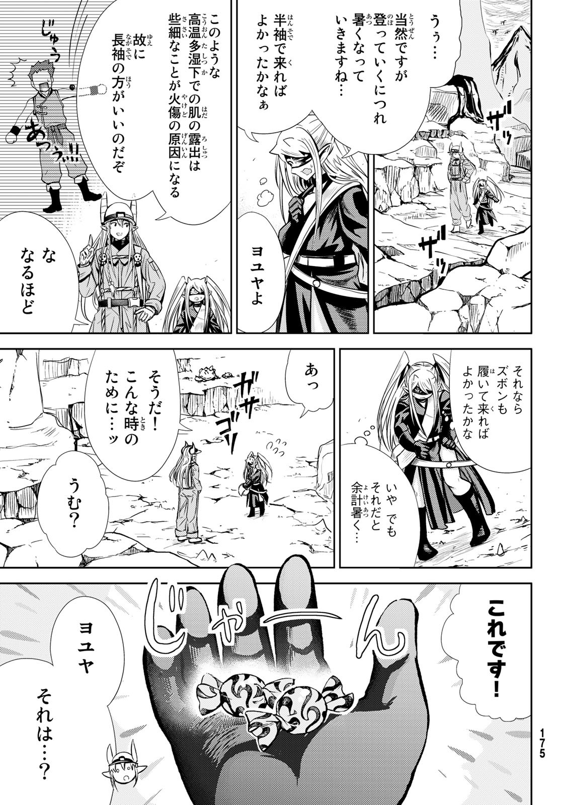 Maou-sama no Nukiuchi Dungeon Shisatsu Chapter 5 5ページ