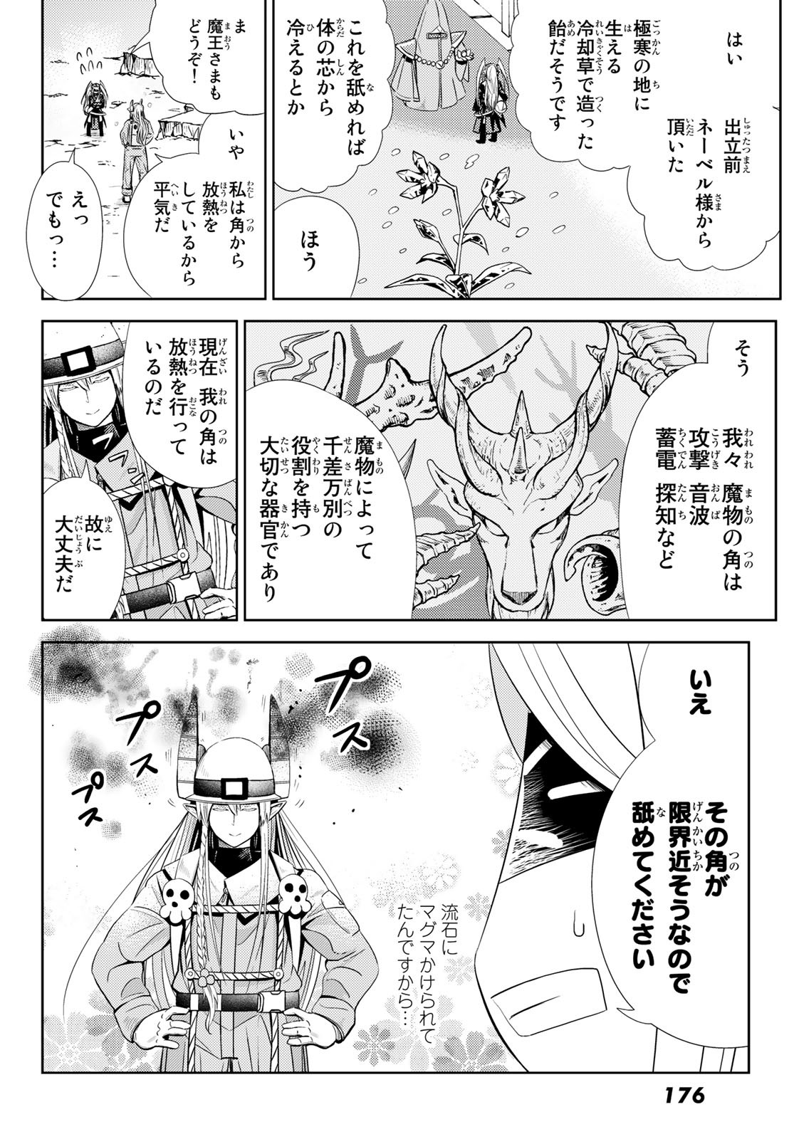 Maou-sama no Nukiuchi Dungeon Shisatsu Chapter 5 6ページ