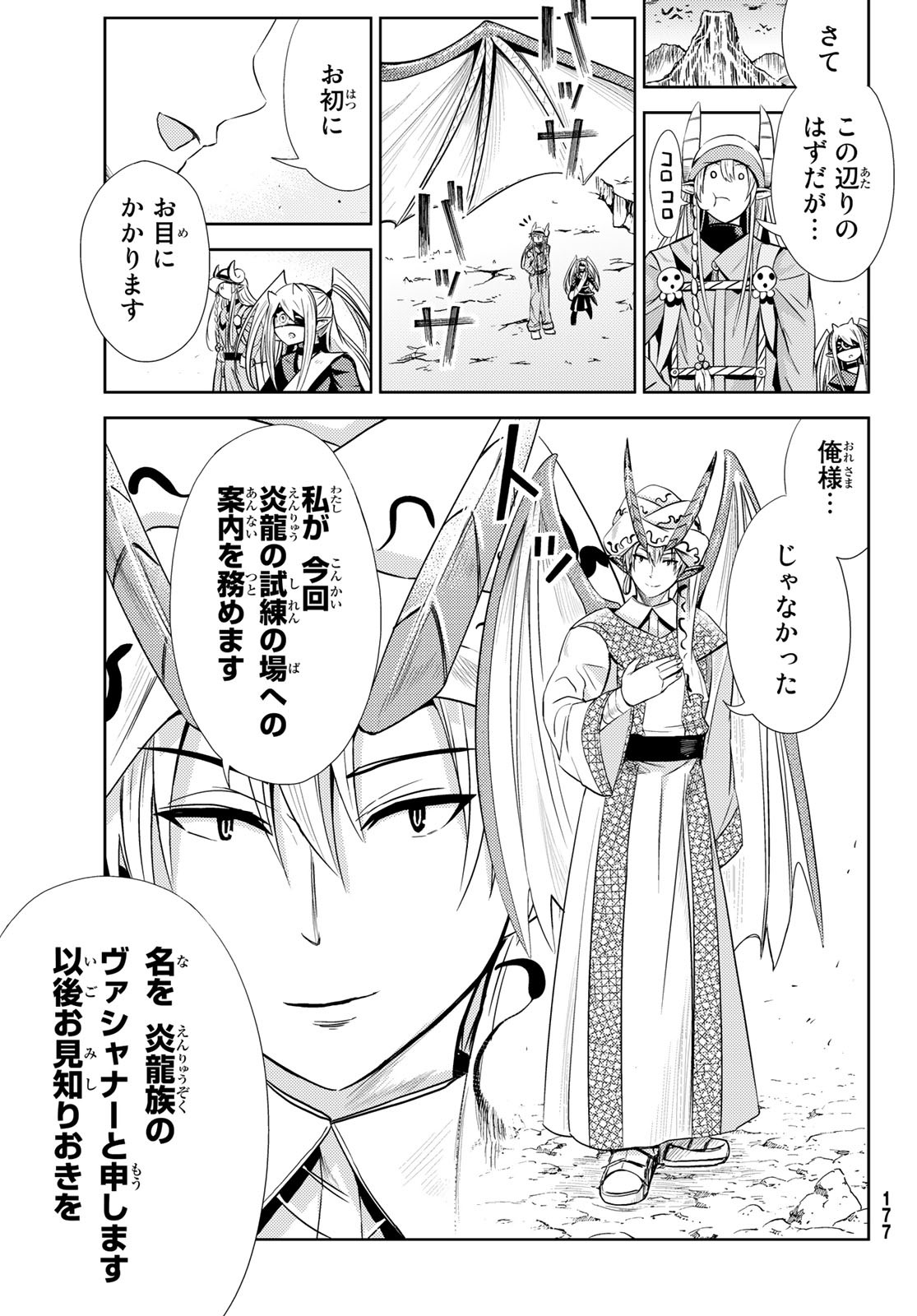 Maou-sama no Nukiuchi Dungeon Shisatsu Chapter 5 7ページ