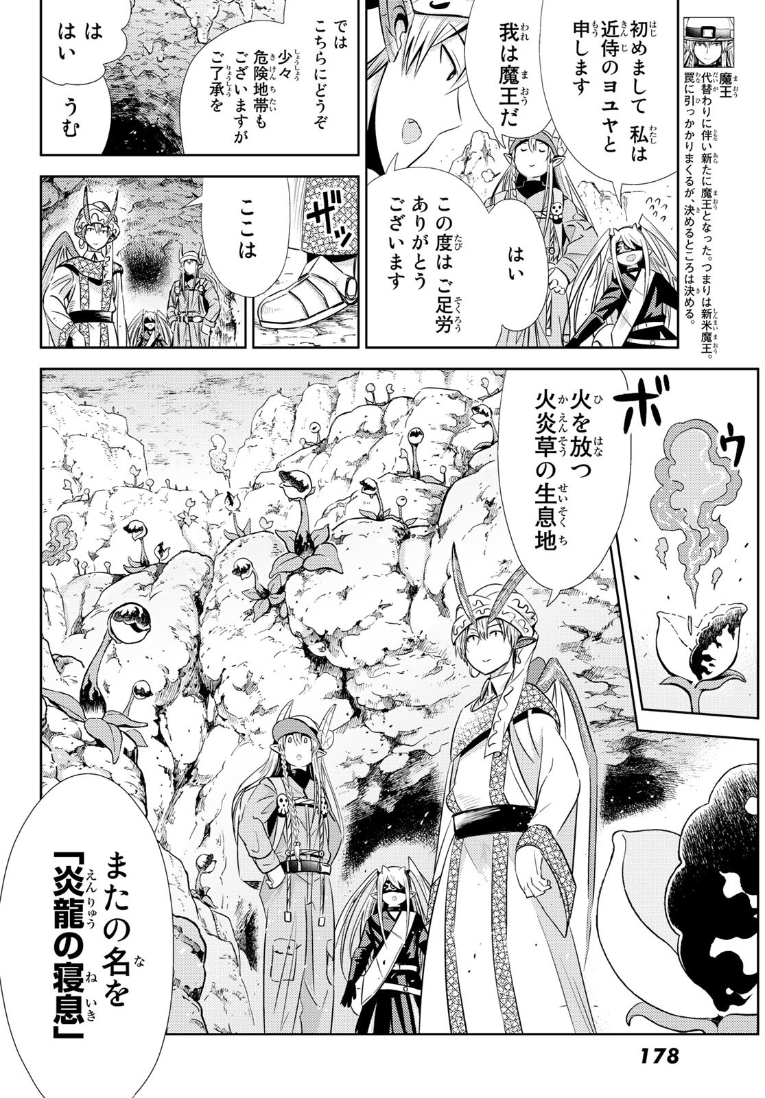 Maou-sama no Nukiuchi Dungeon Shisatsu Chapter 5 8ページ
