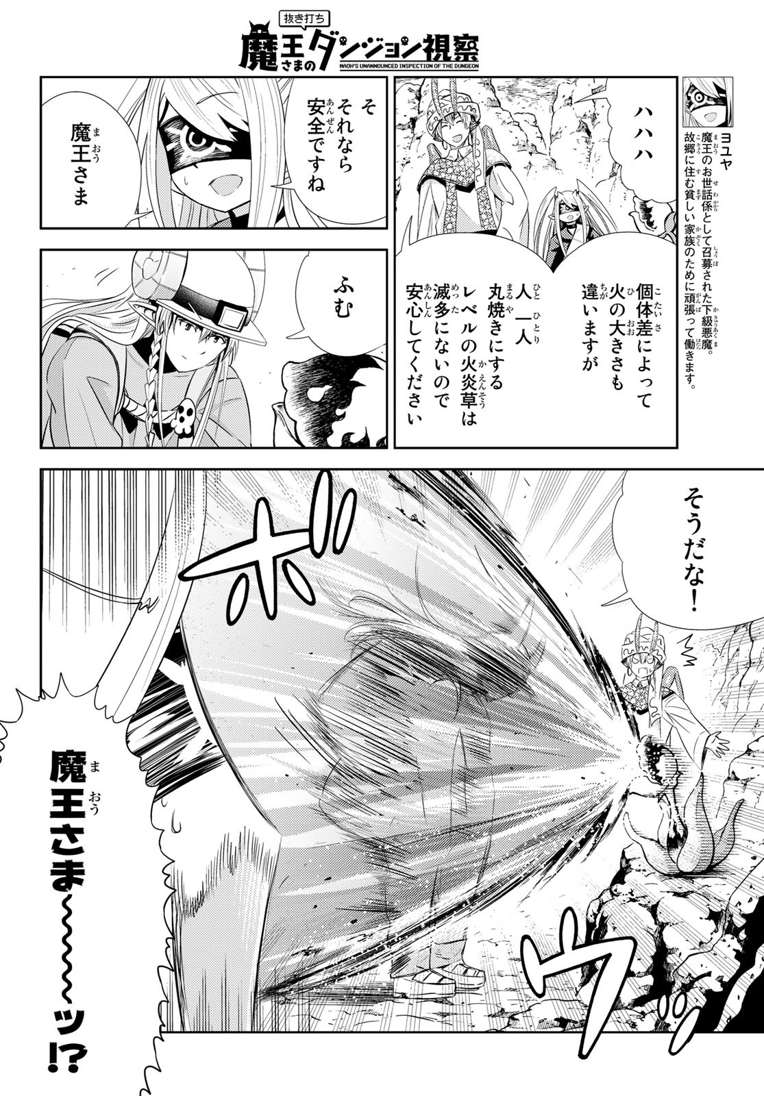 Maou-sama no Nukiuchi Dungeon Shisatsu Chapter 5 10ページ