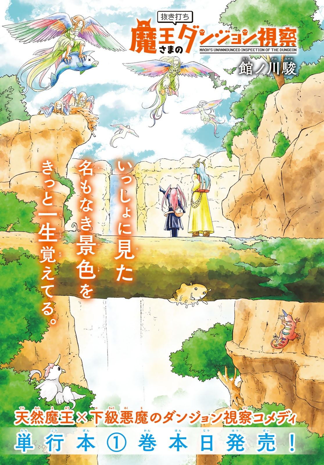 Maou-sama no Nukiuchi Dungeon Shisatsu Chapter 6 1ページ