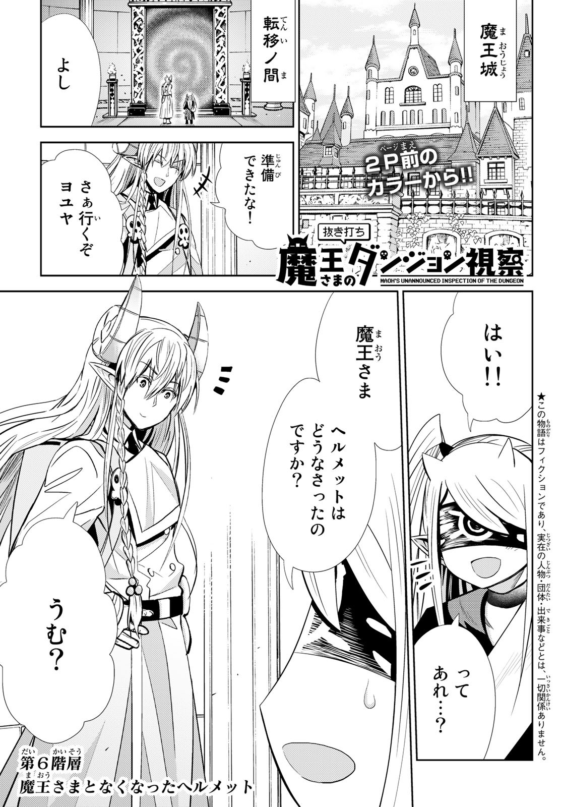Maou-sama no Nukiuchi Dungeon Shisatsu Chapter 6 2ページ
