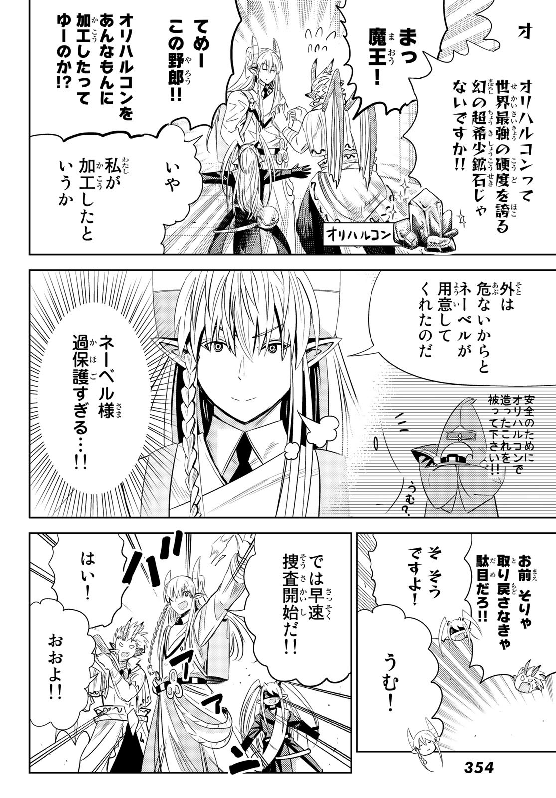 Maou-sama no Nukiuchi Dungeon Shisatsu Chapter 6 11ページ