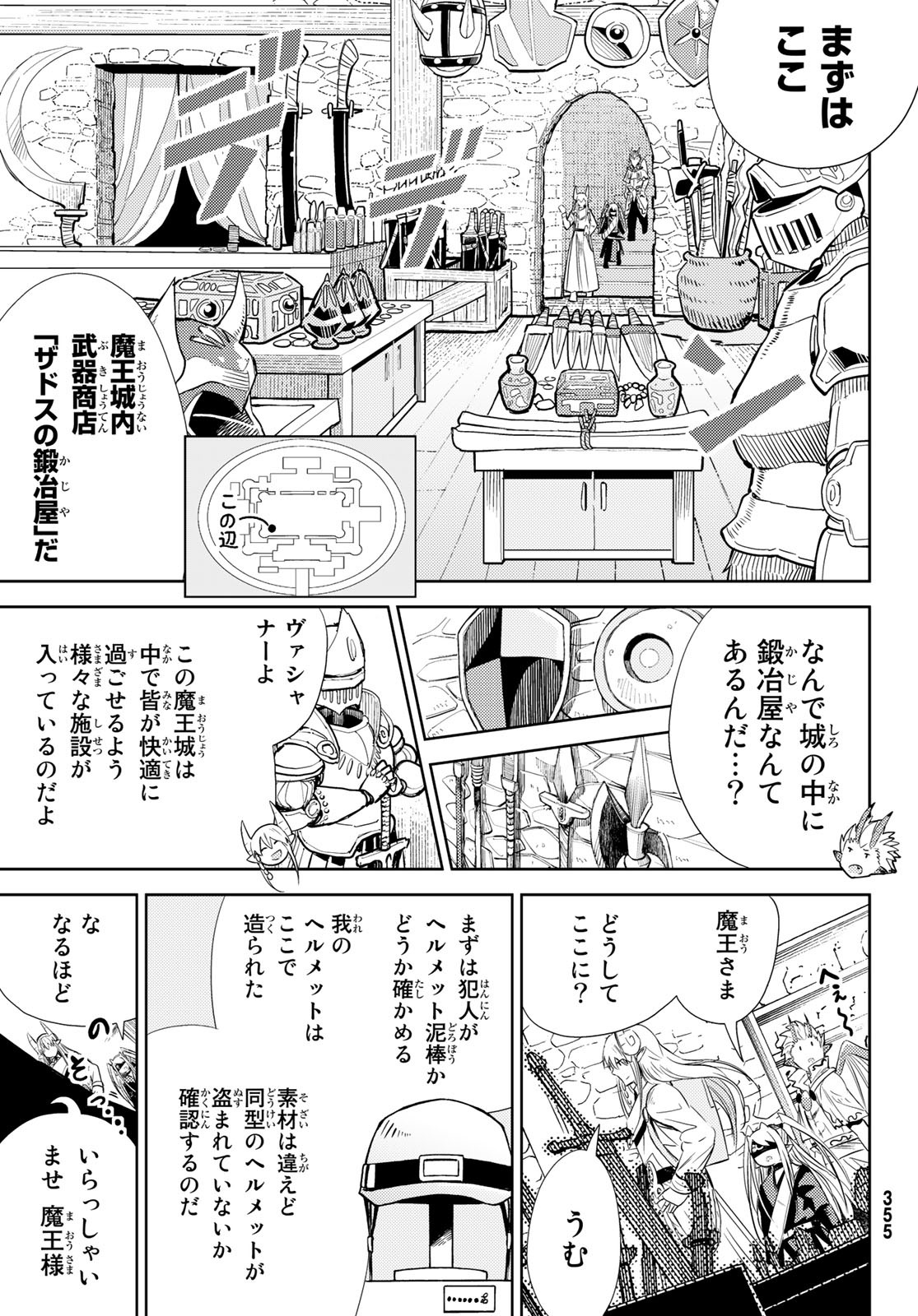 Maou-sama no Nukiuchi Dungeon Shisatsu Chapter 6 12ページ