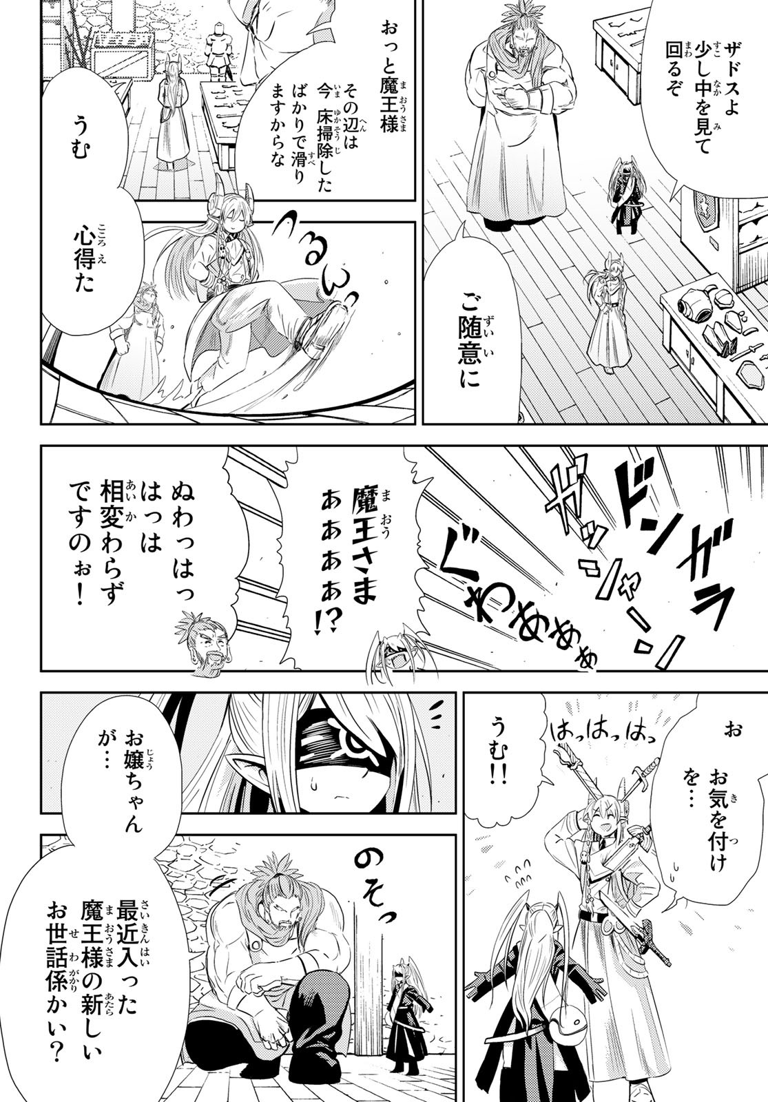 Maou-sama no Nukiuchi Dungeon Shisatsu Chapter 6 15ページ