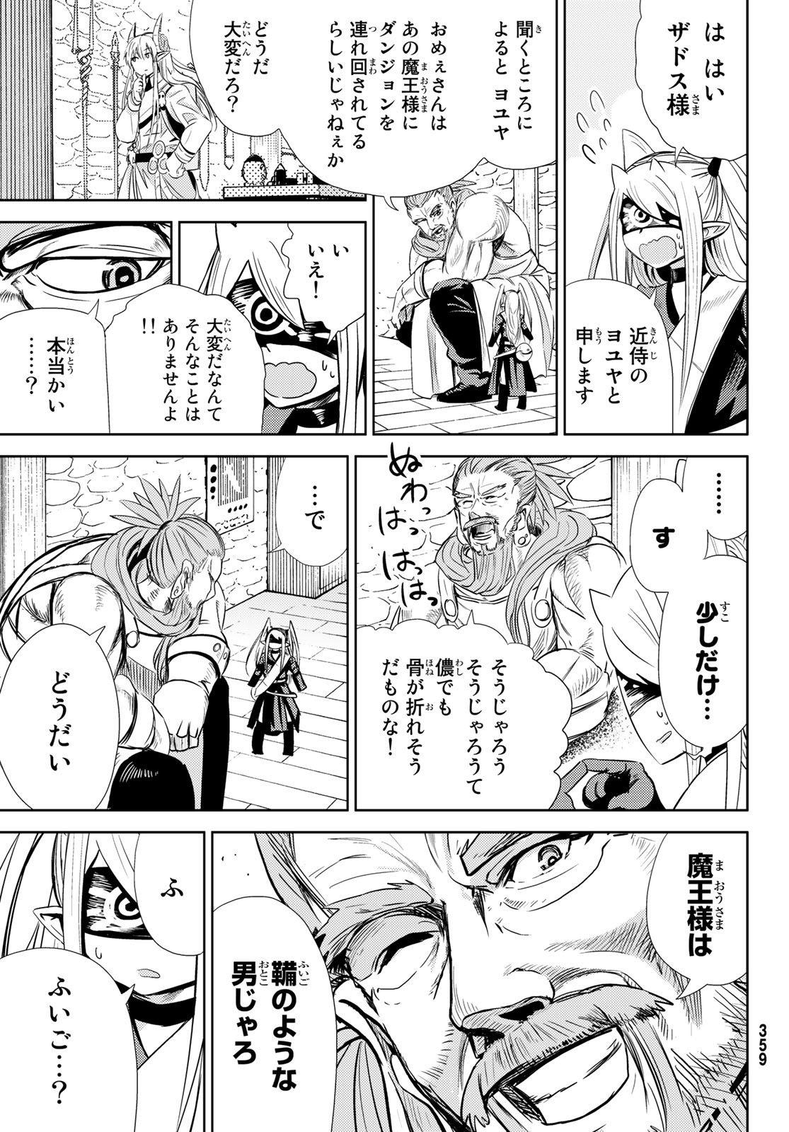 Maou-sama no Nukiuchi Dungeon Shisatsu Chapter 6 16ページ