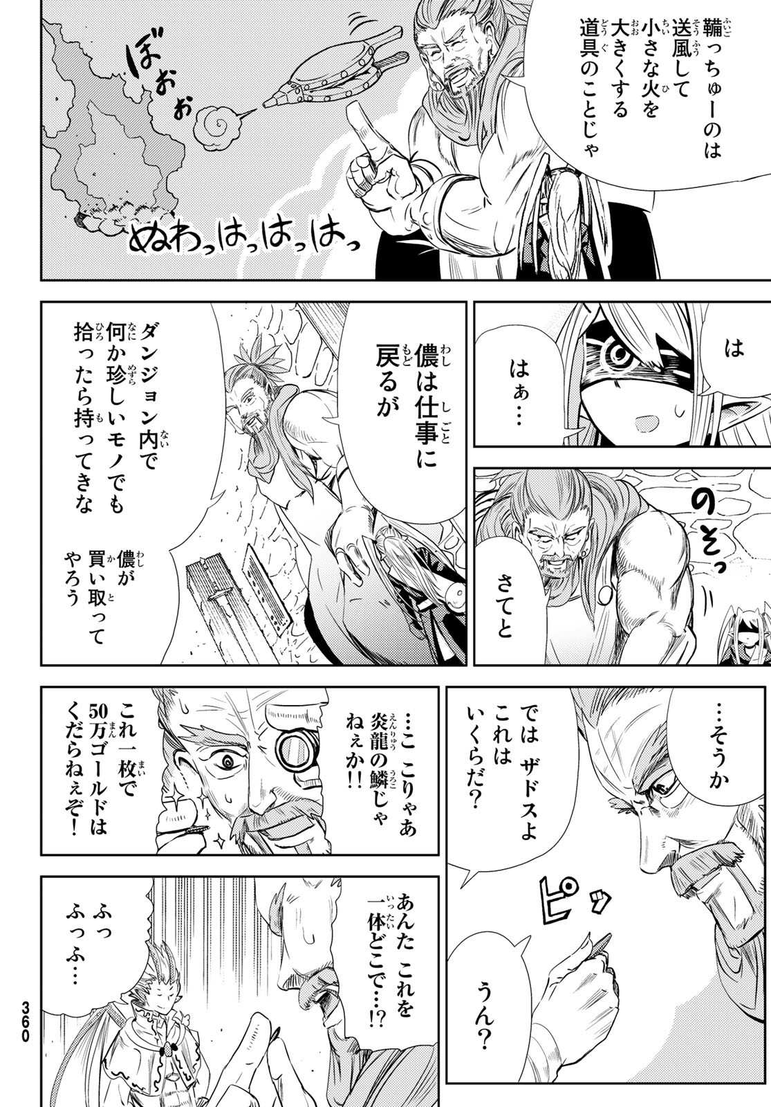 Maou-sama no Nukiuchi Dungeon Shisatsu Chapter 6 17ページ
