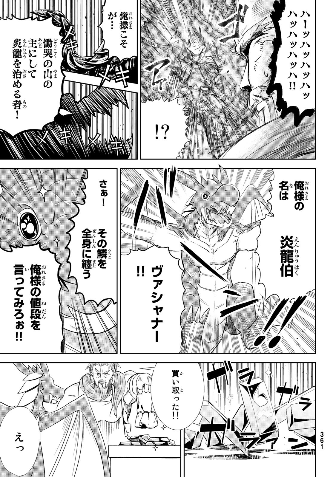 Maou-sama no Nukiuchi Dungeon Shisatsu Chapter 6 18ページ