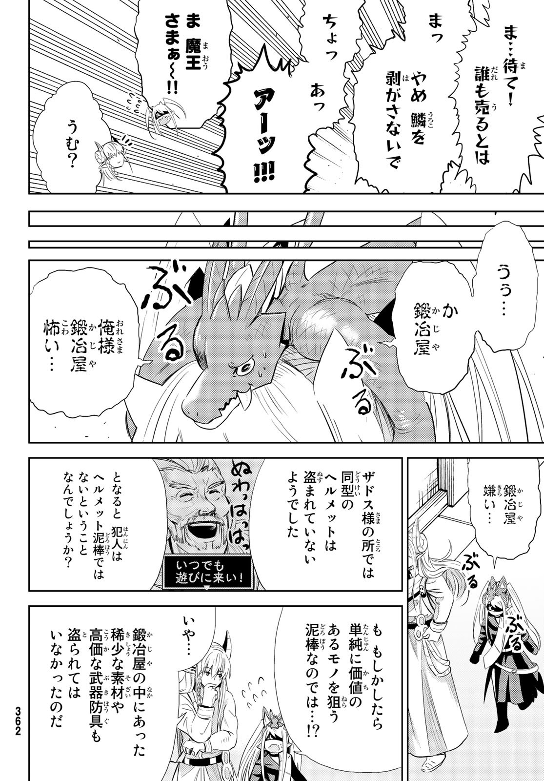 Maou-sama no Nukiuchi Dungeon Shisatsu Chapter 6 19ページ