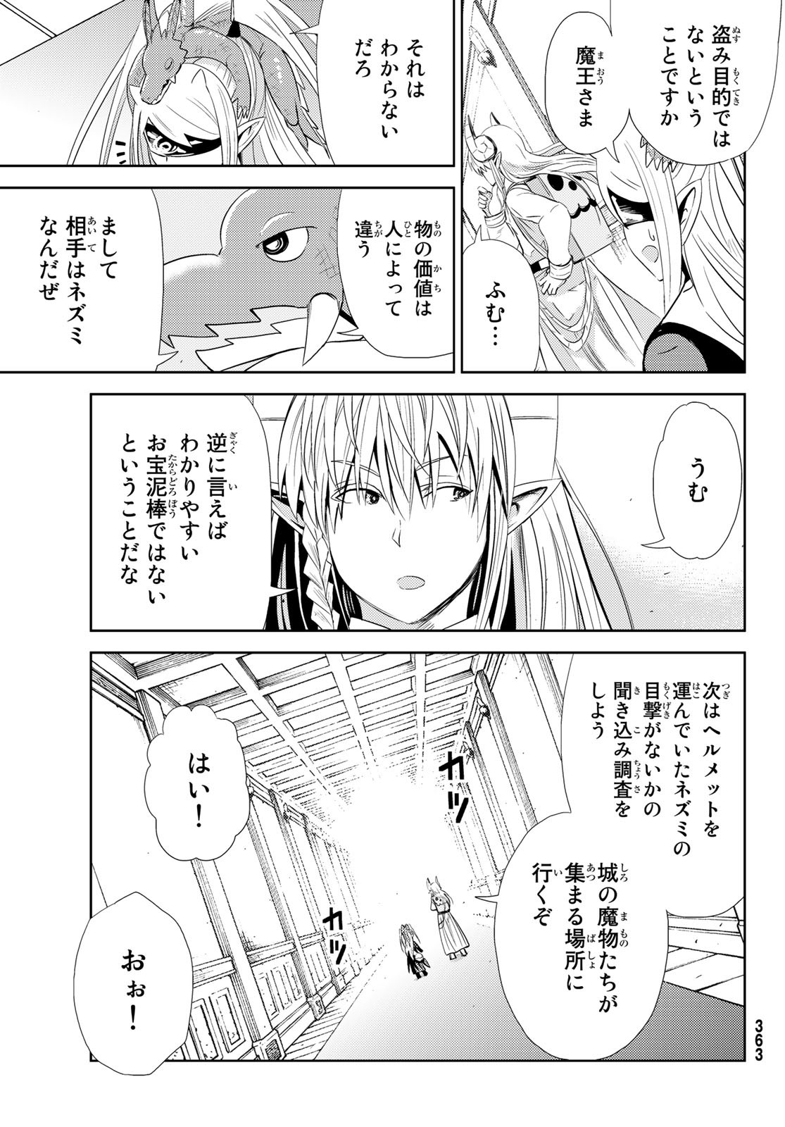 Maou-sama no Nukiuchi Dungeon Shisatsu Chapter 6 20ページ