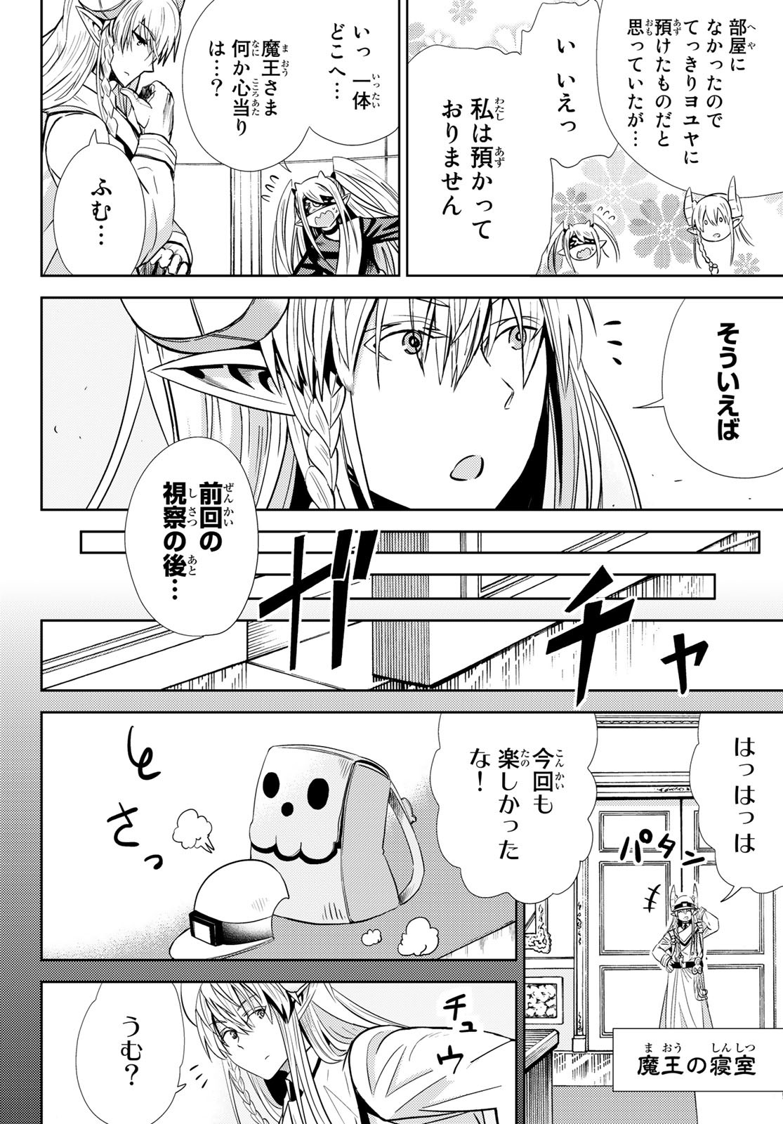Maou-sama no Nukiuchi Dungeon Shisatsu Chapter 6 3ページ